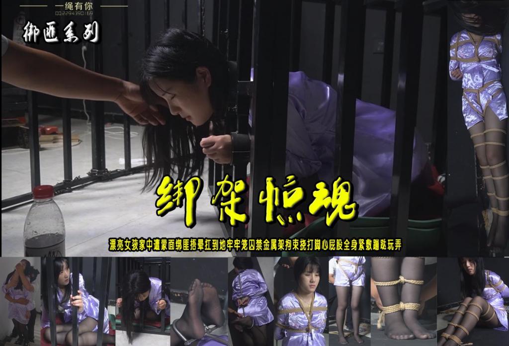 【绑架惊魂】漂亮女孩家中遭蒙面绑匪捂晕扛到地牢牢笼囚禁金属架拘束挠打脚心屁股全身紧敷蹦跶玩弄 解压格式：电脑下载后解压后为mp4格式，由于网盘和谐严重下载后压缩包需要解压两次，统一解压密码为ysyc<br>故事情节：【绑架惊魂】漂亮女孩（妮妮））家中遭蒙面绑匪捂晕扛到地牢牢笼囚禁金属架拘束挠打脚心屁股全身紧敷蹦跶玩弄......关注我更多优秀原创作品慢慢分享出来！<br>温馨提示：如果百度网盘链接失效请联系客服立刻重新上传链接！<br>定拍约拍：QQ：2567402320（定拍客服闲聊勿加）  2294390169（链接失效客服）原味丝袜、闲扯淡者勿加、闲扯淡者勿加、闲扯淡者勿加！！<br>欢迎亲爱的新老朋友定拍约拍现场体验，服装道具场景模特摄像剪辑一站式服务！<br>