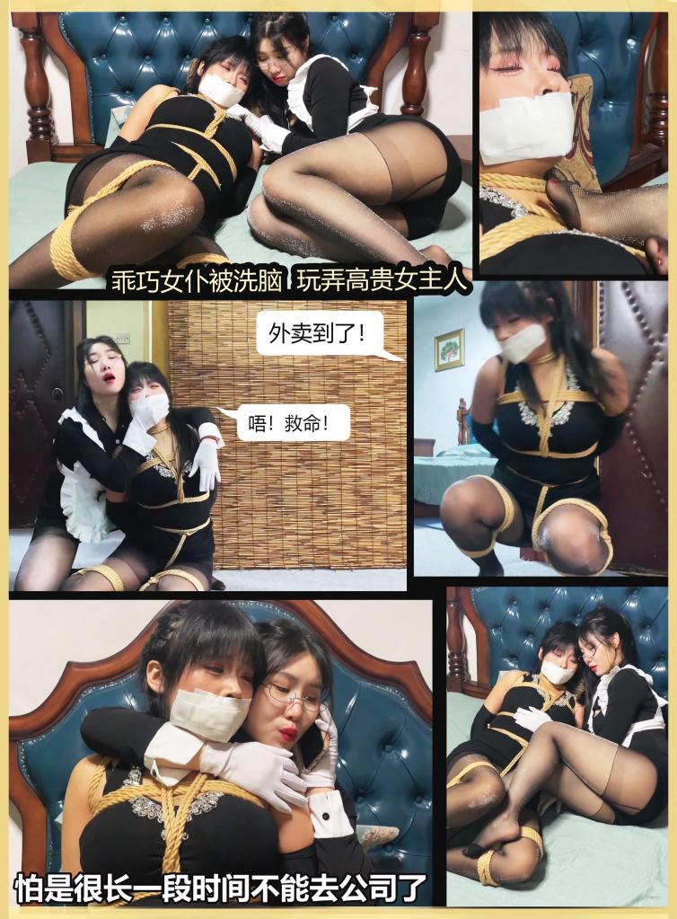 king定拍《女仆与女主人的怪异关系02》乖巧女仆被洗脑 主人被肆意“服侍”黑丝女主人逃跑失败 被玩弄惩罚 娇喘求饶 有趣情节不要错过！ 性感的白丝女仆和黑丝亮晶丝袜女主人，超有趣的情节。<br><br>   超有趣的剧情简介<br><br>玩弄了一会曼妮的电话响了，吴晗直接把曼妮抱在怀里带接电话，吴晗直接说自己是曼妮的管家，主人的病还是没好，这段时间都没法去公司了，具体业务你们自己代管吧。曼妮她边上停的呜呜直叫但没有办法。<br> <br><br>  挂了电话，吴晗揉捏着曼妮的小脸，和曼妮说这些人真是碍事，怎么可以打扰我伺候主人呢？又开始继续玩弄曼妮。<br>几次曼妮挣脱想要逃走但都被吴晗轻松的拽了回来。<br><br>  玩弄一番后，吴晗说又到了女主人最喜欢的挠痒环节了，曼妮恐惧的直摇头，吴晗说要拿工具暂时离开。<br> <br><br>  曼妮看这是机会，赶紧吃力下床， 好不容易打开了卧室的门，但刚到客厅就被吴晗发现了。<br><br>这是突然大门有人敲门，是送外卖的来了，曼妮立马挣扎叫喊，但被吴晗抱住控制起来，曼妮在吴晗怀里奋力挣扎但没用。吴晗几句话就把外卖打发走了。<br><br>吴晗说主人真是不听话，又把她抱回床上，用自己的丝袜美腿摩擦曼妮的丝袜腿。<br><br>然后用丝袜脚在曼妮全身摩擦玩弄。。吴晗之后又用工具给她全身挠痒，打她的屁股。<br> <br><br>  最后吴晗摸了摸曼妮的裆部发现裆部都湿了，吴晗调笑说到主人看来是很满意我的服务呀，都湿了呀。曼妮屈辱表情<br><br>又一个早上，曼妮又从床上醒来盖着被子。 <br><br>吴晗又过来掀起她的被子露出捆绑的身体，吴晗非常恭敬的说新的一天又开始了，让我来好好服侍您吧。<br><br>吴晗揉捏着曼妮的小脸。 曼妮恐惧绝望的表情
