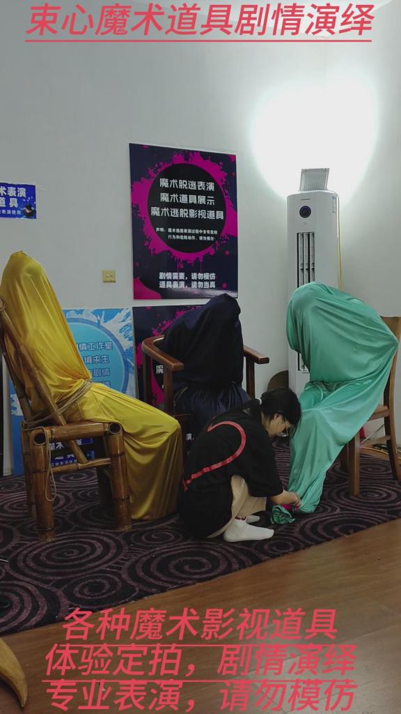 几个大学生演员女生手拷布袋捆绑逃脱游戏，上集 束心魔术道具工作室，几个女大学生演员带手拷绑脚，丝绸布袋套住，扎带扎口，逃脱游戏，她们能逃脱成功吗？本工作室很多道具，秉持绿色健康唯美解压为原则，可以体验定拍