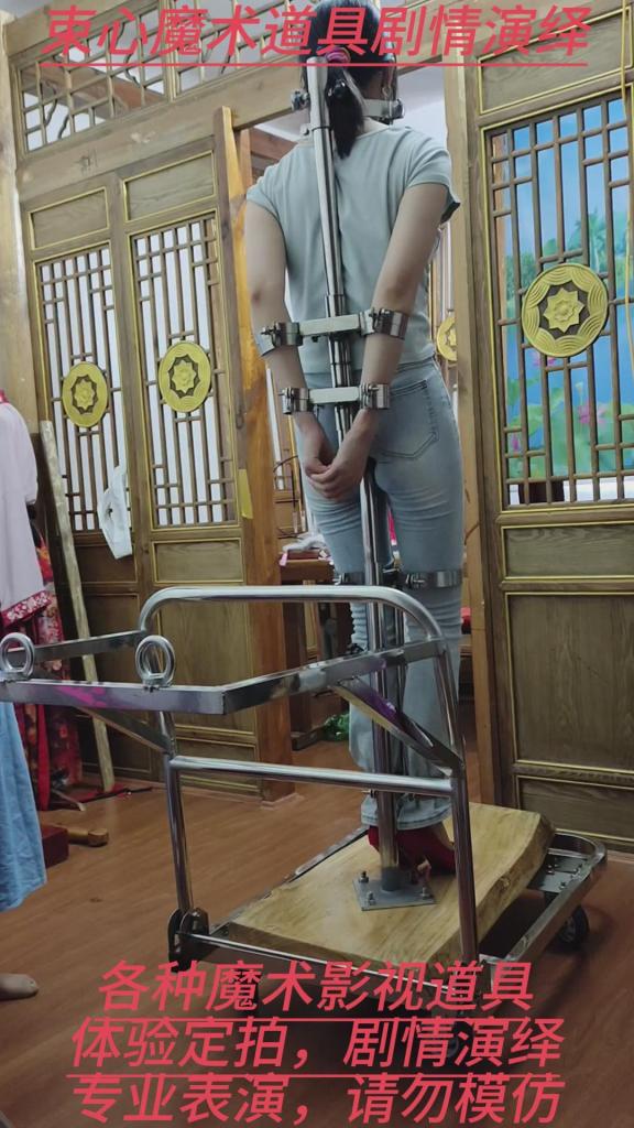 兰兰牛仔裤高跟站立架固定升级版，推车行走展示，套了四层彩色丝绸布袋 束心魔术道具工作室，兰兰牛仔裤，站立架固定升级版，推车拉着行走展示，增加了四层各种颜色的丝绸布袋套住，闷不闷，站久了会难受吗？兰兰身高170，大长腿，唯美风格，本工作室摄影技术和剧情拍摄相对一般，无法和专业的摄影师相比，购买本工作室视频请知悉本工作室拍摄的视频短剧内容也许并不专业，本工作室各种金属木质道具枷锁，金属站立枷，魔术木笼囚笼拘束架道具审xun椅，各种拷镣等魔术笼子等道具，本工作室秉持绿色健康唯美解压为原则，可以体验定拍