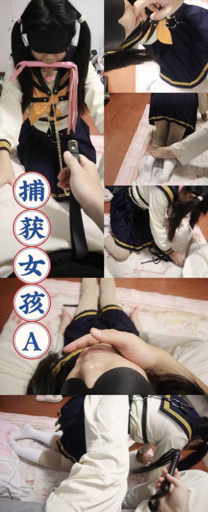 【荷仙少女】捕获晕厥的双马尾黄水手服少女A（下）带上狗链子跪起来撅着屁股做脚踏凳，铐撩封嘴轻调鞭打玩弄TK A的语录：你真把我当狗啦，超多女A对话 ：做人留一线，日后好相见  刚说完 我已经不是那个一 捕获晕厥的双马尾黄水手服少女A（安安<br>）带上狗链子跪起来撅着屁股做脚踏凳，铐撩封嘴轻调鞭打玩弄TK <br>A的语录：你真把我当狗啦，做人留一线，日后好相见<br>刚说完 我已经不是那个一年前的我啦，休想欺负我<br> 下一秒 被堵嘴玩弄，直喊救命呀救命呀<br>各种玩弄<br>你的反击不如再狠一点呢<br>定拍qq2629810035 