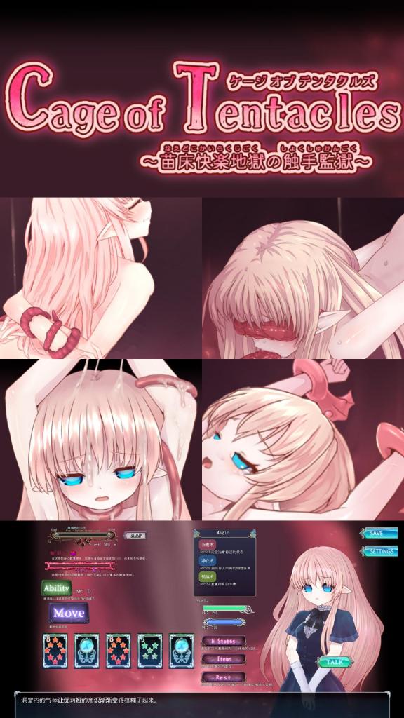 ★24.8.21更新★ Cage of Tentacles ～苗床快楽地獄の触手監獄～ SM拘束调教游戏「苗床快乐触手监狱」官方中文版<br>▶Live2D 女性喘声。妹子被拘束起来无助的样子真的好顶！<br>含调教、喘声、后手缚、开发、强高、榨汁、粘液、失禁、监禁、放置等元素。<br>被遗忘的一作，游戏带全回想存档，可以直接享用！<br><br>▶24.8.21更新追加内容<br>▶所有游戏包更新，不弄长篇忽悠简介，只推精品游戏（啦啦啦~<br>▶库姬：本目前仅支持电脑运行，请享受闲暇的时光！<br><br>注：不管是手机版还是电脑版的游戏，因为加密的原因，都是要用电脑解压再进行操作。<br>注：购入后顶端会显示网盘按钮和提取码，点击按钮跳转下载即可。<br>注：由于网盘容易和谐，请不要使用网盘的在线解压功能，请下载到电脑后再进行解压操作。<br>注：如果跳转按钮的链接不存在了请在评论区告知，一般两三天之内会进行补档。<br>注：把下载到的文件后缀名改成7Z才可以解压，如最后三张图截图所示。<br>注：文件已进行二次压缩，第一次解压好之后还需再把解压出来的文件更改后缀之后再解压一次。<br>注：一般的解压软件都可以解压，如果遇到解压问题建议下载360解压缩。 