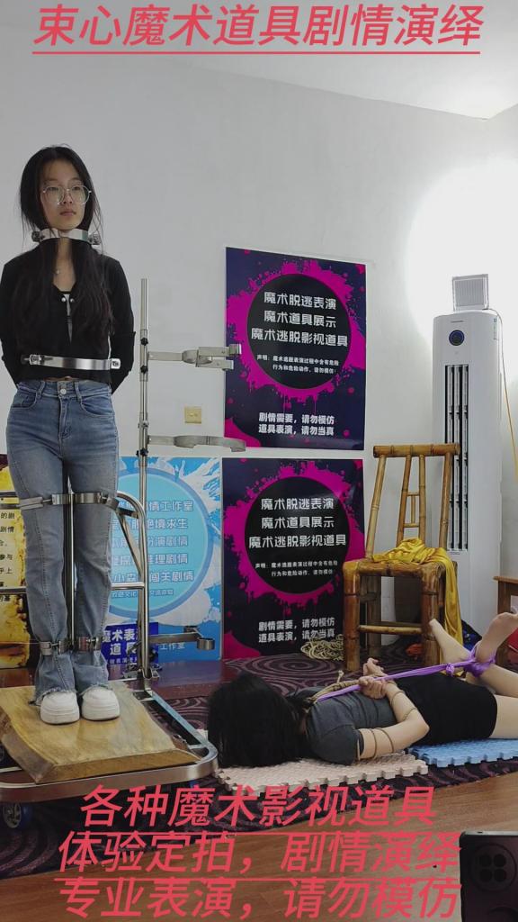 小雨站立架强制站立，兰兰五花驷马，双人同框，简单剧情 束心魔术道具工作室，小雨站立架强制站立，兰兰五花驷马，简单剧情，双人同框，唯美风格，本工作室摄影技术和剧情拍摄相对一般，无法和专业的摄影师相比，购买本工作室视频请知悉本工作室拍摄的视频短剧内容也许并不专业，本工作室各种古代道具断头台，古装捆绑剧情游戏，金属木质道具枷锁，金属站立枷，魔术木笼囚笼拘束架道具审xun椅，各种拷镣等魔术笼子等道具，本工作室秉持，绿色，健康，唯美，解压，为原则，可以体验定拍.            妖狐吧定拍 ，女生加入本工作室           qq：3329311459              骗子勿扰，事多者勿扰！！！