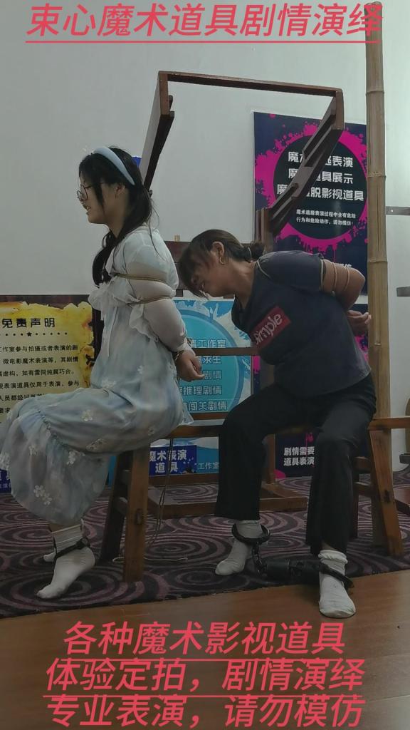 接上集，女儿小美被绑匪绑架，妈妈拿赎金去救女儿，结果母女两个双双被五花大绑起来，带上脚镣，简单剧情 束心魔术道具工作室，接上集，女儿小美被绑匪绑架，妈妈拿赎金去救女儿，结果母女两个双双被五花大绑起来，带上脚镣，后来母女二人想办法逃脱，妈妈用牙齿咬解开女二的绳子，逃脱成功，简单剧情，唯美风格，本工作室摄影技术和剧情拍摄相对一般，无法和专业的摄影师相比，购买本工作室视频请知悉本工作室拍摄的视频短剧内容也许并不专业，本工作室各种古代道具断头台，古装捆绑剧情游戏，金属，木质道具，枷锁，金属站立枷，魔术木笼囚笼拘束架道具审xun椅，各种拷镣等魔术笼子等道具，本工作室秉持，绿色，健康，唯美，解压，为原则，可以体验定拍.            妖狐吧定拍 ，女生加入本工作室  （本工作室只收女生，只收女生，只收女生，很多男生cd问收不收的，我将不再回复！）         qq：3329311459              骗子勿扰，事多者勿扰！！！