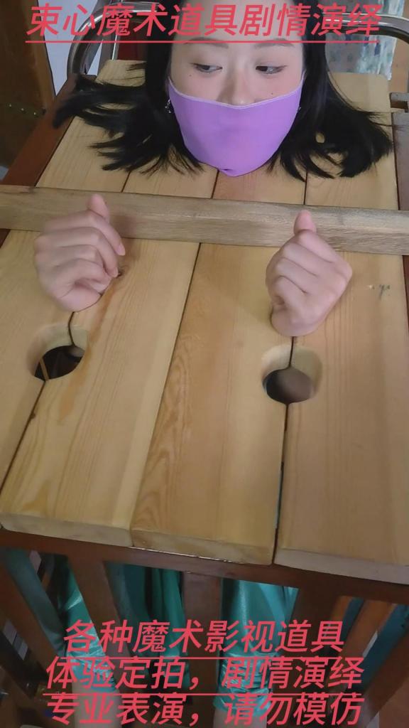 兰兰木制囚笼拘禁，红盖头，足枷固定，推车游街，简单剧情，下集， 束心魔术道具工作室，兰兰木制囚笼拘禁，红盖头，足枷固定，推车游街，简单剧情，下集，唯美风格，本工作室摄影技术和剧情拍摄相对一般，无法和专业的摄影师相比，购买本工作室视频请知悉本工作室拍摄的视频短剧内容也许并不专业，本工作室各种古代道具断头台，古装捆绑剧情游戏，金属，木质道具，枷锁，金属站立枷，魔术木笼囚笼拘束架道具审xun椅，各种拷镣等魔术笼子等道具，本工作室秉持，绿色，健康，唯美，解压，为原则，可以体验定拍.            妖狐吧定拍 ，女生加入本工作室  （本工作室只收女生，只收女生，只收女生，很多男生cd问收不收的，我将不再回复！）         qq：3329311459              骗子勿扰，事多者勿扰！！！