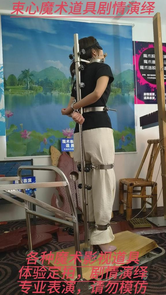 小婵站立架固定，木头口塞，蒙眼，两种丝绸布袋套住固定，简单剧情， 束心魔术道具工作室，小婵站立架固定，木头口塞，蒙眼，两种丝绸布袋套住固定，简单剧情，唯美风格，本工作室摄影技术和剧情拍摄相对一般，无法和专业的摄影师相比，购买本工作室视频请知悉本工作室拍摄的视频短剧内容也许并不专业，本工作室各种古代道具断头台，古装捆绑剧情游戏，金属，木质道具，枷锁，金属站立枷，魔术木笼囚笼拘束架道具审xun椅，各种拷镣等魔术笼子等道具，本工作室秉持，绿色，健康，唯美，解压，为原则，可以体验定拍.            妖狐吧定拍 ，女生加入本工作室  （本工作室只收女生，只收女生，只收女生，很多男生cd问收不收的，我将不再回复！）         qq：3329311459              骗子勿扰，事多者勿扰！！！