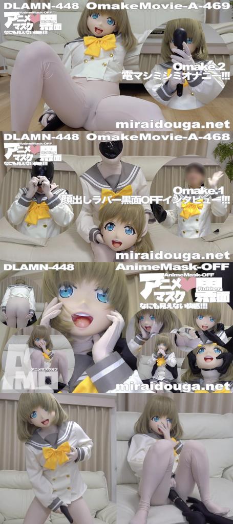 アニメマスク❤︎Rubber黒面-なにも見えない[X_X]!!!- 全程kig娃娃头壳里面还有层乳胶微孔头套，轻微窒熄play。<br>PART 1 —— kig娃娃自己用快乐棒自嗨。<br>PART 2 —— kig娃娃和黑衣人激情贴贴，最后被黑衣人用快乐棒强高玩弄。<br><br><span style='color:#b0b0b0;'>[隐藏文字，购买后可见]</span>