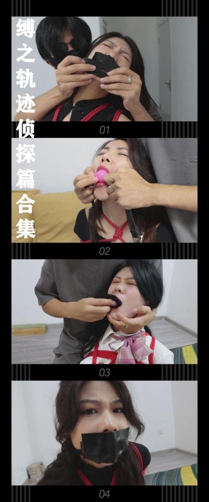 《缚之轨迹侦探篇合集》 《缚之轨迹侦探篇合集》<br><br>（之前购买过缚之轨迹侦探系列视频的小伙伴，斟酌后在购买！请勿重复购买！）<br>（之前购买过缚之轨迹侦探系列视频的小伙伴，斟酌后在购买！请勿重复购买！）<br>（之前购买过缚之轨迹侦探系列视频的小伙伴，斟酌后在购买！请勿重复购买！）<br><br>缚之轨迹侦探篇合集发布！包含10部正片<br>《缚之轨迹·性感主播李舒雅的遭遇》<br>《缚之轨迹·赌神美娜的滑铁卢》<br>《缚之轨迹·主播李舒雅的口水收集挑战》<br>《缚之轨迹·赌神美娜的脱缚挑战》<br>《缚之轨迹·步入陷阱的助手林晓雨》<br>《缚之轨迹·助手林晓雨的拉力挑战》<br>《缚之轨迹·白丝短靴红绳和侦探》<br>《缚之轨迹·消失的名侦探》<br>《缚之轨迹·侦探和作家的互助挑战》<br>《缚之轨迹·真相大白，来张胜利的自拍》<br>整个篇章是从22年8月开始发布的，这个系列不止有当时圈中大家熟知的模特，还有两位比较新的面孔，表现都是相当不错！<br>希望大家多多支持关注收藏！您的支持就是我定拍的动力！<br>猎美陷阱系列也在更新当中，后续出场的角色会坚持拍的！<br><br>PS：希望大家都多多维护一下咱们这个小圈子，这样大家才能有机会看到更多自己喜欢类型的各种作品。<br>同时把求生欲拉满，剧情纯属虚构，不对标现实人和事！只是小圈子自娱自乐观看！<br>其他系列视频也请大家多多支持！可以查看我的主页和合集帖子，小伙伴可以点进去逛逛！<br><br>希望喜欢的小伙伴多多支持，关注，收藏！您的支持就是我更新的动力！<br>下载压缩包解压之后添加后缀.MP4即可观看<br>还有就是如果小伙伴遇到解压说文件损坏，请在解压的时候，找到其他，勾选保留损坏的文件再点确定，最后解压完成文件是存在没有损坏的，这是百度网盘下载之后的小bug<br><br><span style='color:#b0b0b0;'>[隐藏文字，购买后可见]</span>
