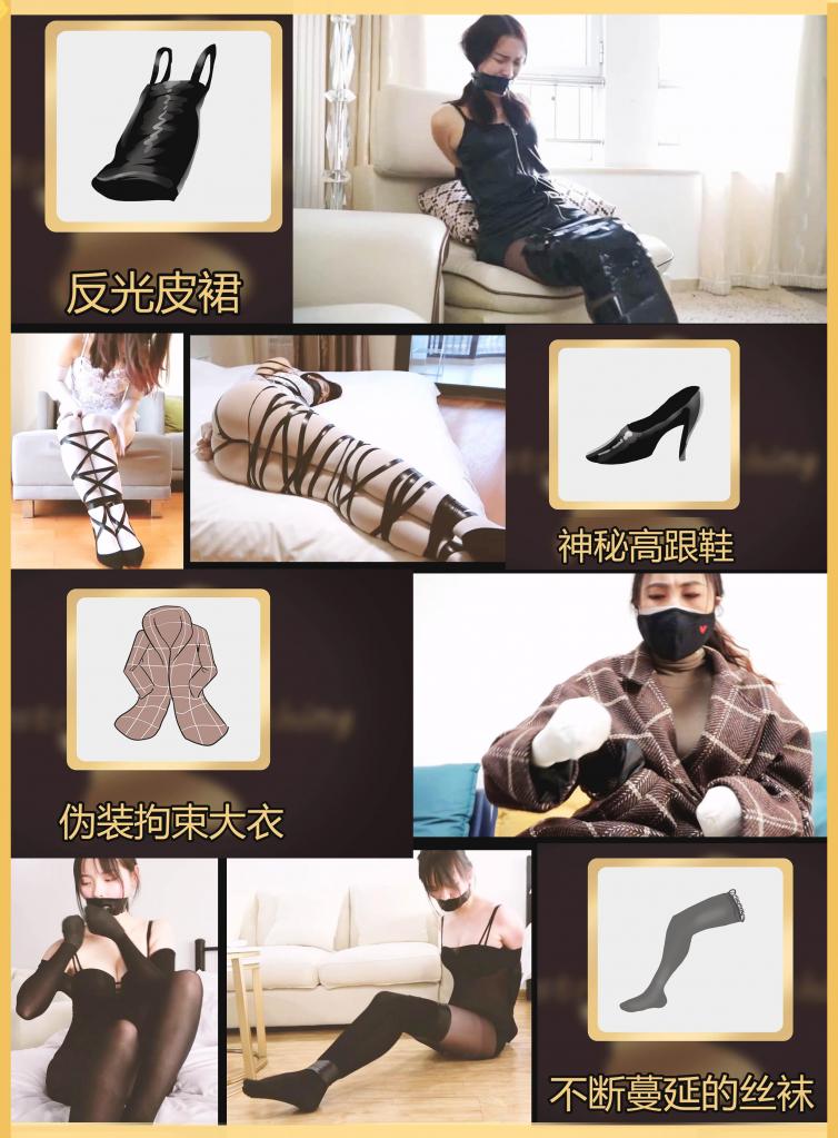 king定拍2024年国庆合集《服装拘束公司》世界各地的美女 被奇怪的裙子 高跟鞋 丝袜 大衣所拘束 美丽的服装陷阱让美女们成为一个个只能蠕动的人棍~40分钟超合集~  其实还是老片优惠合集，不过这次将几个视频编辑修改编成新的故事，多名美女被神秘的服装拘束，超有趣的世界观，喜欢的不要错过了，当然为了对老买家公平，这都是至少2年前的定拍，价格也有所优惠，喜欢美女密集的不要错过哦~