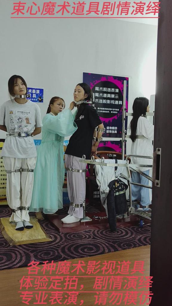 四位女生，三位女生站立架强制站立固定，一个女生拷板车上，站立架是难受还是？很多人对站立架还是适应不了 束心魔术道具工作室，四位女生，三位女生站立架强制站立固定，一个女生拷板车上，站立架是难受还是？很多人对站立架还是适应不了。唯美风格，本工作室摄影技术和剧情拍摄相对一般，无法和专业的摄影师相比，购买本工作室视频请知悉本工作室拍摄的视频短剧内容也许并不专业，本工作室各种古代道具断头台，古装捆绑剧情游戏，金属，木质道具，枷锁，金属站立枷，魔术木笼囚笼拘束架道具审xun椅，各种拷镣等魔术笼子等道具，本工作室秉持，绿色，健康，唯美，解压，为原则，可以体验定拍.            妖狐吧定拍 ，女生加入本工作室  （本工作室只收女生，只收女生，只收女生，很多男生cd问收不收的，我将不再回复！）         qq：3329311459              骗子勿扰，事多者勿扰！！！