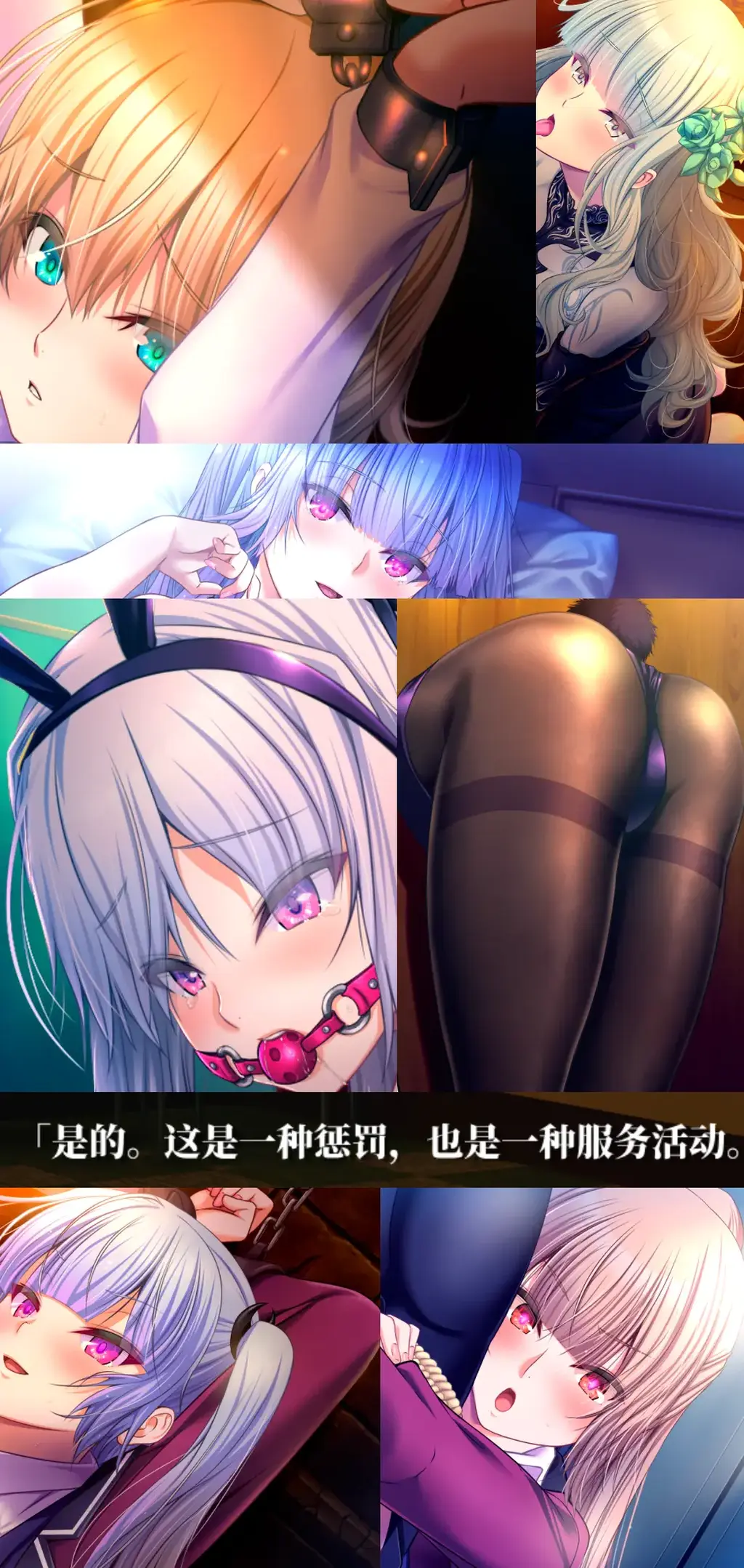 艶嬢学園2 ～熾天使たちの花園～（中文+全CG） SM向调教游戏——调教学院<br>主要内容是调教各种性格的大小姐<br>纯凌辱调教向作品，画风[X_X]好康，全CV，中文 全CG<br>主要内容有：调教/拘束/制服/露出/凌辱/监禁/强制/虐待/喘息/放置/强高/失神 等等<br><br>下面是我个人看了都觉得迷惑的剧情介绍：<br>这是对以让平民炎上为乐喜欢恶作剧的大小姐们进行严厉惩罚的“大小姐调教指导”作品<br>这次他的任务是，找出以让平民炎上为乐的犯人进行“教育”。<br>但是，对于炎上事件身经百战的直觉告诉他。 这次事件是前所未有的危险。<br>“煽动有扭曲的自我表现欲的人，看着其炎上的样子而愉悦，恶趣味的恶作剧到此为止。<br>不谐世事的大小姐们，需要稍微强硬一点的“教育”……！“ 连续的炎上事件。<br>神出鬼没的美丽少女。 从夜晚的礼拜堂传出来的神秘祈祷。 响彻地牢的*靡娇声。<br>迷之教室，蒲公英班是？ 折磨无辜平民的冷酷无情的千金大小姐们。 用闪光的白刃，祓除燃烧的昏炎。<br>---------------------------------------------------------------------------------------------------------------------------------------------------------<br>更多的有关于BDSM的游戏抑或是其他恋物游戏可以点击我的视频，进我发布的视频主页查看<br>我会不定时更新内容，如果有什么建议或者您想玩的什么游戏，可以私信或者直接在视频下方留言<br>注意事项：<br>1.解压密码默认没有，有的话提取码就是<br>2.请不要在线解压，请不要在线解压，请不要在线解压，重要的事情说三遍<br>3.个别用户压缩包使用自带的压缩软件如果无法解压请下载《360压缩》进行解压，因为我是用360压缩软件进行生成的压缩包，此软件百分百解压<br>4.下载完成后是后缀为.111或者其他什么稀奇古怪的后缀的文件，需要右键点击重命名改后缀，将他改成.7z才可进行解压，如最后三张截图所示，中间那步点是<br>5.因为网盘等问题被和谐，直接在评论里面和我说一声补档即可，一般会在3天之内补上，另外，关于PC端和手机端游戏的问题，大部分发布的都是PC端游，也有一些手机端，如果是手机端游戏，我会在文中或者标题特别说明，其次，手机端还分为安卓和苹果两个系统，两端不可互通（PC同理，win和mac）<br>---------------------------------------------------------------------------------------------------------------------------------------------------------<br>这里集中回复几个运行过程中极少出现的问题<br>1.游戏无法运行，运行错误，乱码<br>这个问题只会出现在外文游戏里面，而且大部分都是年代比较老的作品，使用unity引擎和虚幻引擎的3D游戏和SLG，ACT类型的游戏<br>基本不会出现此问题，AVG，ADV和一些其他类型的日区游戏很容易出现此问题，这种情况下一般要用转区软件比如LE去转区才可以<br>打开，此外游戏外面不能有中文路径（有些乱码就是这个原因），RPG游戏除了几个特殊的引擎需要下载RPG三件套，其他不会有问题。<br>2.提示缺少插件，打开错误指令，运行不兼容<br>电脑本身的问题，这个我自己就深有体会，点名w11系统，动不动就弹出缺少什么什么dll插件然后无法运行<br>解决方案：修复PC运行库，Direct修复，系统DLL插件修复等等，w10一般比w11稳定得多<br>3.怎么改文件后缀<br>下面的是百度百科的原话<br>修改文件后缀名的方法主要涉及显示文件扩展名、重命名文件以及使用命令行工具。以下是具体步骤：<br>（1）显示文件扩展名：首先，需要确保文件扩展名是可见的。<br>在Windows系统中，可以通过打开“此电脑”或任意文件夹，点击菜单栏中的“查看”选项，然后勾选“文件扩展名”来显示文件后缀。<br>（2）重命名文件：一旦文件扩展名显示出来，就可以通过重命名文件来修改后缀名。选择需要修改后缀名的文件，右键点击并选择“重命名”<br>然后直接在文件名后面添加或修改后缀名。完成后，按回车键确认修改。<br>（3）使用命令提示符：对于批量修改或更复杂的操作，可以使用命令提示符（cmd）。<br>打开cmd窗口，使用“ren”命令来批量修改文件后缀名。例如，要将当前目录下的所有.txt文件改为.doc，可以输入“ren *.txt *.doc”。<br>注意事项：修改文件后缀名可能会影响文件的打开方式和系统对文件的识别。<br>确保新后缀名与文件的实际格式相匹配，否则可能导致文件无法打开或数据损坏。<br>如果不确定文件的原始格式，建议先备份原始文件。<br>对于特定操作系统（如Windows 11）或设备（如iPhone、苹果电脑）<br>操作步骤类似，但可能有些许差异，特别是在显示和修改文件扩展名的具体步骤上。<br>