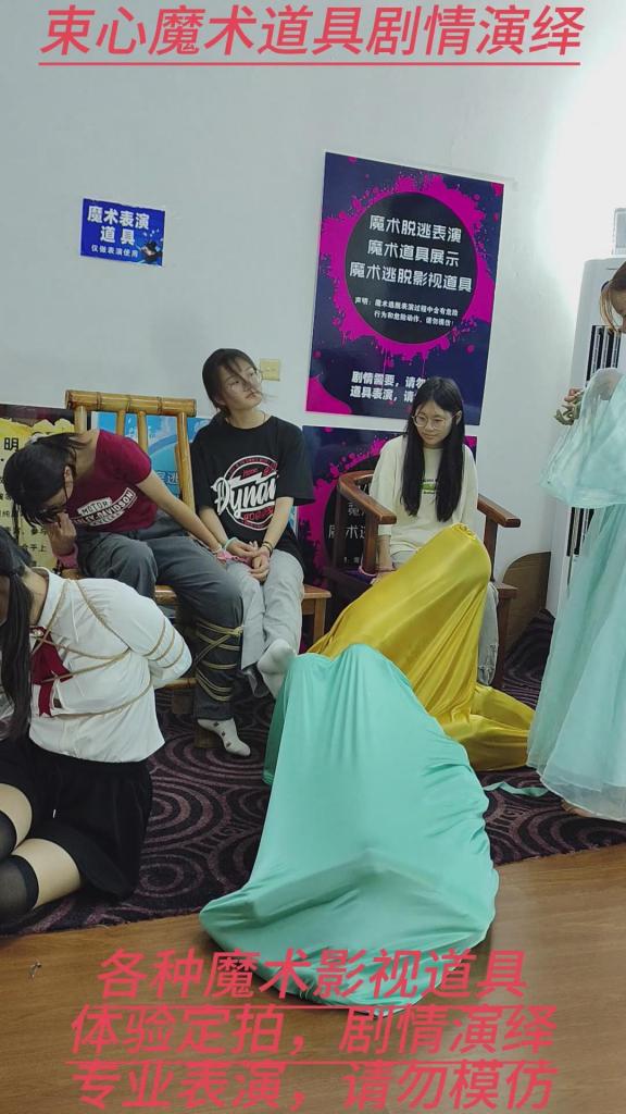 很多女生玩·密室逃脱游戏，捆绑，手铐，捆绑，丝绸布袋套住逃脱游戏，续集下集 束心魔术道具工作室，很多女生玩·密室逃脱游戏，捆绑，手铐，捆绑，丝绸布袋套住逃脱游戏，续集下集，唯美风格，本工作室摄影技术和剧情拍摄相对一般，无法和专业的摄影师相比，购买本工作室视频请知悉本工作室拍摄的视频短剧内容也许并不专业，本工作室各种古代道具断头台，古装捆绑剧情游戏，金属，木质道具，枷锁，金属站立枷，魔术木笼囚笼拘束架道具审xun椅，各种拷镣等魔术笼子等道具，本工作室秉持，绿色，健康，唯美，解压，为原则，可以体验定拍.            妖狐吧定拍 ，女生加入本工作室  （本工作室只收女生，只收女生，只收女生，很多男生cd问收不收的，我将不再回复！）         qq：3329311459              骗子勿扰，事多者勿扰！！！
