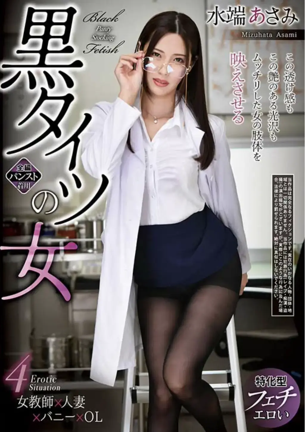 黒ﾀｲﾂの女 水端あさみ 番号:<span style='color:#b0b0b0;'>[隐藏文字，购买后可见]</span><br>发行日期:2024-10-22<br>导演:----<br>制作商:レッド  <br>发行商:卍GROUP  <br>类别:OL 单体作品 女教师 连裤袜 绑架	<br>演员:水端あさみ<br>剧情：黑丝女教师被狂热粉绑架凌辱。