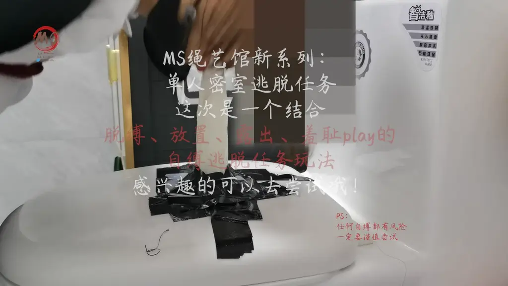 【MS绳艺馆】MS-zfwf-1 MS绳艺馆新系列：单人密室逃脱任务！本次任务内含放置、脱缚、露出、羞耻play等多种玩法！！！ 视频简介：MS绳艺馆这次打算开发一个新系列：单人密室逃脱任务！这个系列主打就是一个人也能体验密室逃脱的感觉，完成各种好玩的任务~<br>本次带来的是一个集合了放置、脱缚、露出、羞耻PLAY等的综合自缚逃脱任务玩法。<br>视频内含需要准备的道具，每个环节的准备以及如何玩耍。每个环节还可以根据自己的喜好增减难度，可玩性非常高！！<br>特邀芒果亲测，反馈很很好玩很有趣hhh~<br>感兴趣的小伙伴赶快购入试试！<br>—————————————————————————————————————————————————————————————<br>☆体验、定拍联系：站内私信/水印上的Q/水印上的X（推特）号<br>☆诚招上海地区有意向合作的模特（女M/S优先，TS/CD伪娘要求高颜值或好身材）<br>—————————————————————————————————————————————————————————————<br>购买后发送百度云链接，链接为压缩包，有两层解压密码！请下载到电脑或者手机后再解压，不要在百度云里在线解压！<br>—————————————————————————————————————————————————————————————<br>视频格式：mp4<br>视频大小：2.5GB<br>视频时长：00:33:00<br>视频分辨率：1920x1080<br>售价：￥20<br><span style='color:#b0b0b0;'>[隐藏文字，购买后可见]</span>