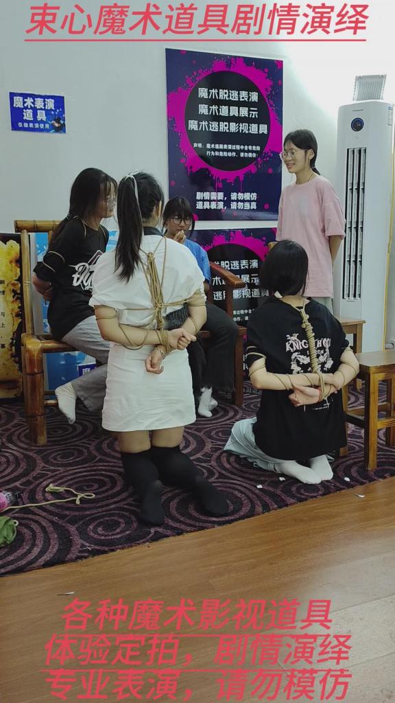 几个女生玩捆绑游戏，练习和学习捆绑，无厘头剧情整蛊断案游戏，五花捆绑等，有趣好玩，上集 束心魔术道具工作室，几个女生玩捆绑游戏，练习和学习捆绑，五花捆绑等，无厘头剧情整蛊断案游戏，有趣好玩，上集，唯美风格，本工作室摄影技术和剧情拍摄相对一般，无法和专业的摄影师相比，购买本工作室视频请知悉本工作室拍摄的视频短剧内容也许并不专业，本工作室各种古代道具断头台，古装捆绑剧情游戏，金属，木质道具，枷锁，金属站立枷，魔术木笼囚笼拘束架道具审xun椅，各种拷镣等魔术笼子等道具，本工作室秉持，绿色，健康，唯美，解压，为原则，可以体验定拍.            妖狐吧定拍 ，女生加入本工作室  （本工作室只收女生，只收女生，只收女生，很多男生cd问收不收的，我将不再回复！）         qq：3329311459              骗子勿扰，事多者勿扰！！！