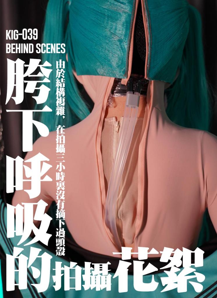 【闪闪工作室】【花絮】胯下呼吸的拍摄花絮 因为太多伙伴想看呼吸管的安装方式，这次的花絮全开放<br>记录了着装全过程，还有休息时的对话<br>看看时雨在无法摘下头壳的三小时里如何度过的<br><br>【网盘文件先下载到电脑，解压得出的文件后续名html修改为zip，再解压一次】<br>【不要在网盘解压与播放】<br>解压密码：shanshan