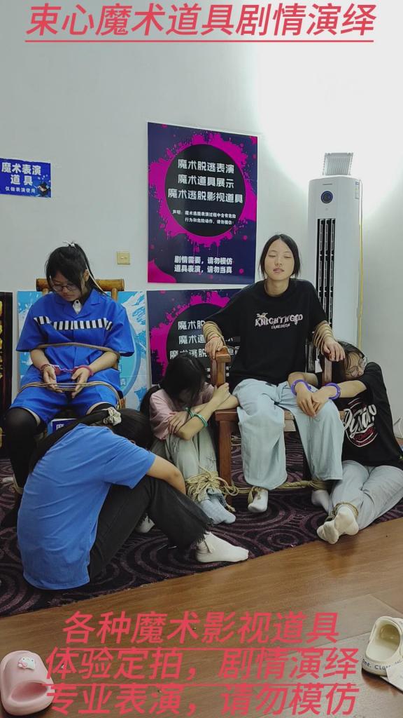 几个女生玩捆绑整蛊游戏，绑椅子上，囚服，手铐，整蛊游戏，简单剧情 束心魔术道具工作室，几个女生玩捆绑整蛊游戏，绑椅子上，囚服，手铐，整蛊游戏，简单剧情，唯美风格，本工作室摄影技术和剧情拍摄相对一般，无法和专业的摄影师相比，购买本工作室视频请知悉本工作室拍摄的视频短剧内容也许并不专业，本工作室各种古代道具断头台，古装捆绑剧情游戏，金属，木质道具，枷锁，金属站立枷，魔术木笼囚笼拘束架道具审xun椅，各种拷镣等魔术笼子等道具，本工作室秉持，绿色，健康，唯美，解压，为原则，可以体验定拍.            妖狐吧定拍 ，女生加入本工作室  （本工作室只收女生，只收女生，只收女生，很多男生cd问收不收的，我将不再回复！）         qq：3329311459              骗子勿扰，事多者勿扰！！！