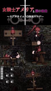 女騎士アメリアと闇の組織 ～リアルタイム3D拘束シミュ～ SM拘束调教3D游戏「女骑士的束缚」<br>▶颜值及身材都蛮顶的女骑士不幸被「活捉」，等待她的将会是无尽的…<br>含调教、喘声、蒙眼堵嘴、拘束台、束缚架、壁尻、震动道具、放置、强高等元素！<br><br>▶咕咕咕咕咕咕咕咕<br>▶所有游戏包更新，不弄长篇忽悠简介，只推精品游戏<br>▶库姬：本游戏仅支持电脑运行，请享受闲暇的时光！<br><br>注：不管是手机版还是电脑版的游戏，因为加密的原因，都是要用电脑解压再进行操作。<br>注：购入后顶端会显示网盘按钮和提取码，点击按钮跳转下载即可。<br>注：由于网盘容易和谐，请不要使用网盘的在线解压功能，请下载到电脑后再进行解压操作。<br>注：如果跳转按钮的链接不存在了请在评论区告知，一般两三天之内会进行补档。<br>注：把下载到的文件后缀名改成7Z才可以解压，如最后三张图截图所示。<br>注：文件已进行二次压缩，第一次解压好之后还需再把解压出来的文件更改后缀之后再解压一次。<br>注：一般的解压软件都可以解压，如果遇到解压问题建议下载360解压缩。 