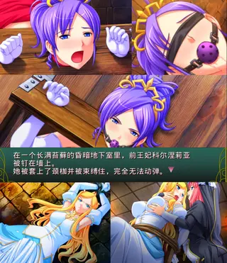 皇家奴隶（中文版本+全CG存档） 上古游戏<br>第1章 简介：<br>在实施绝对王政的特里托尼亚王国中，因国王的庇护和强大骑士团的支持，这里没有经历过大的战争，保持着和平的治世。<br>然而，曾在王国近卫骑士团服役的骑士克劳斯却陷入了政敌的阴谋，最终被流放到国外。<br>几年后，克劳斯带领自己的军队再次出现在王都。借助骑士团缺席的机会，进行突袭，坚固的王城在一夜之间被攻破。<br>王族被捕，并陆续处决。在这个过程中，王女阿尔玛被克劳斯出于黑暗欲望的目的所保留，成为了他欲望的牺牲品。<br>高贵的公主身体被凌辱，堕落的骑士克劳斯开始了以血与肉欲为驱动的复仇故事……<br><br>第2章 简介：<br>克劳斯将特里托尼亚王国的王女阿尔玛陷入阴谋，使她成为了他的奴隶。<br>失去心灵与身体的纯洁后，克劳斯对阿尔玛失去兴趣，转而寻找新的猎物。<br>新目标是与阿尔玛同为王族的异母姊妹，圣洁的信徒艾丽卡。<br>通过欺骗，克劳斯试图占有她的身体与地位。<br>纯洁的圣女艾丽卡最终也被破坏，曾经的虔诚信仰逐渐被淫欲所吞噬……<br><br>第3章 简介：<br>克劳斯与圣女艾丽卡结婚，凭借王族的血脉和地位获得了不动的权力。<br>然而，他的复仇心并未平息，依然渴望新的血与肉。<br>在这时，艾丽卡的母亲，科尔内利亚王后被捕。<br>克劳斯在囚禁她的过程中，玩弄她成熟的女性身体，获得了新的[X_X]。<br>在动荡的时代里，骑士克劳斯最终会走向何方……<br>---------------------------------------------------------------------------------------------------------------------------------------------------------<br>更多的有关于BDSM的游戏抑或是其他恋物游戏可以点击我的视频，进我发布的视频主页查看<br>我会不定时更新内容，如果有什么建议或者您想玩的什么游戏，可以私信或者直接在视频下方留言<br>注意事项：<br>1.解压密码默认没有，有的话提取码就是<br>2.请不要在线解压，请不要在线解压，请不要在线解压，重要的事情说三遍<br>3.个别用户压缩包使用自带的压缩软件如果无法解压请下载《360压缩》进行解压，因为我是用360压缩软件进行生成的压缩包，此软件百分百解压<br>4.下载完成后是后缀为.111或者其他什么稀奇古怪的后缀的文件，需要右键点击重命名改后缀，将他改成.7z才可进行解压，如最后三张截图所示，中间那步点是<br>5.因为网盘等问题被和谐，直接在评论里面和我说一声补档即可，一般会在3天之内补上，另外，关于PC端和手机端游戏的问题，大部分发布的都是PC端游，也有一些手机端，如果是手机端游戏，我会在文中或者标题特别说明，其次，手机端还分为安卓和苹果两个系统，两端不可互通（PC同理，win和mac）<br>---------------------------------------------------------------------------------------------------------------------------------------------------------<br>这里集中回复几个运行过程中极少出现的问题<br>1.游戏无法运行，运行错误，乱码<br>这个问题只会出现在外文游戏里面，而且大部分都是年代比较老的作品，使用unity引擎和虚幻引擎的3D游戏和SLG，ACT类型的游戏<br>基本不会出现此问题，AVG，ADV和一些其他类型的日区游戏很容易出现此问题，这种情况下一般要用转区软件比如LE去转区才可以<br>打开，此外游戏外面不能有中文路径（有些乱码就是这个原因），RPG游戏除了几个特殊的引擎需要下载RPG三件套，其他不会有问题。<br>2.提示缺少插件，打开错误指令，运行不兼容<br>电脑本身的问题，这个我自己就深有体会，点名w11系统，动不动就弹出缺少什么什么dll插件然后无法运行<br>解决方案：修复PC运行库，Direct修复，系统DLL插件修复等等，w10一般比w11稳定得多<br>3.怎么改文件后缀<br>下面的是百度百科的原话<br>修改文件后缀名的方法主要涉及显示文件扩展名、重命名文件以及使用命令行工具。以下是具体步骤：<br>（1）显示文件扩展名：首先，需要确保文件扩展名是可见的。<br>在Windows系统中，可以通过打开“此电脑”或任意文件夹，点击菜单栏中的“查看”选项，然后勾选“文件扩展名”来显示文件后缀。<br>（2）重命名文件：一旦文件扩展名显示出来，就可以通过重命名文件来修改后缀名。选择需要修改后缀名的文件，右键点击并选择“重命名”<br>然后直接在文件名后面添加或修改后缀名。完成后，按回车键确认修改。<br>（3）使用命令提示符：对于批量修改或更复杂的操作，可以使用命令提示符（cmd）。<br>打开cmd窗口，使用“ren”命令来批量修改文件后缀名。例如，要将当前目录下的所有.txt文件改为.doc，可以输入“ren *.txt *.doc”。<br>注意事项：修改文件后缀名可能会影响文件的打开方式和系统对文件的识别。<br>确保新后缀名与文件的实际格式相匹配，否则可能导致文件无法打开或数据损坏。<br>如果不确定文件的原始格式，建议先备份原始文件。<br>对于特定操作系统（如Windows 11）或设备（如iPhone、苹果电脑）<br>操作步骤类似，但可能有些许差异，特别是在显示和修改文件扩展名的具体步骤上。<br>
