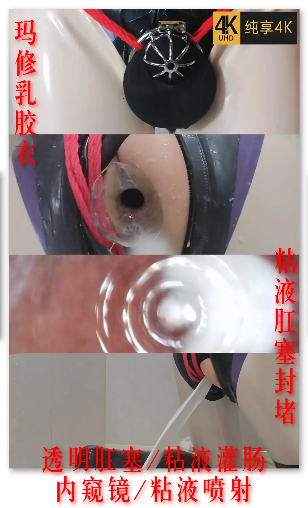 乳胶玛修白色粘液guan chang,透明gang sai封堵,内窥镜观察,白色粘液喷射 乳胶玛修白色粘液guan chang,透明gang sai封堵,内窥镜观察,白色粘液喷射<br>灌入白色粘液再cha ru透明gang sai使用内窥镜查看,可以看到肠道中被堵住的粘液<br>视频前半段是清水灌肠清洗时间,后半段的透明gang sai与白色粘液<br><br>保管库视频为压缩版,高清晰度视频在百度网盘<br>为防止文件和谐请先下载再解压，千万不要在线观看或解压<br>文件防和谐为双层压缩包，解压一次后将后缀重命名为.rar后再解压一次即可得到视频<br>解压密码114514