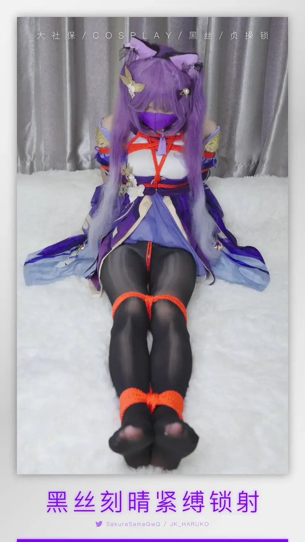 【伪娘男娘/刻晴cosplay/贞操锁锁射/捆绑/黑丝】KMM-Pro-01 网盘解压密码（复制方括号里的整段文字/请用电脑解压）：【Twitter:@SakuraSamaQwQ】<br>Unzip code:【Twitter:@SakuraSamaQwQ】<br>有问题请直接小蓝鸟私信！Q:340094037<br>-<br>刻猫猫主拍超清4K画质小男娘调教，平台保管库文件大小限3GB，在线观看是压缩后的画质，4K画质请下载百度网盘里的文件，感谢大家支持原创！<br>Online video is not original quality. Please download file from BaiduNetdisk for 4K-quality video. Thank you for watching!<br>-