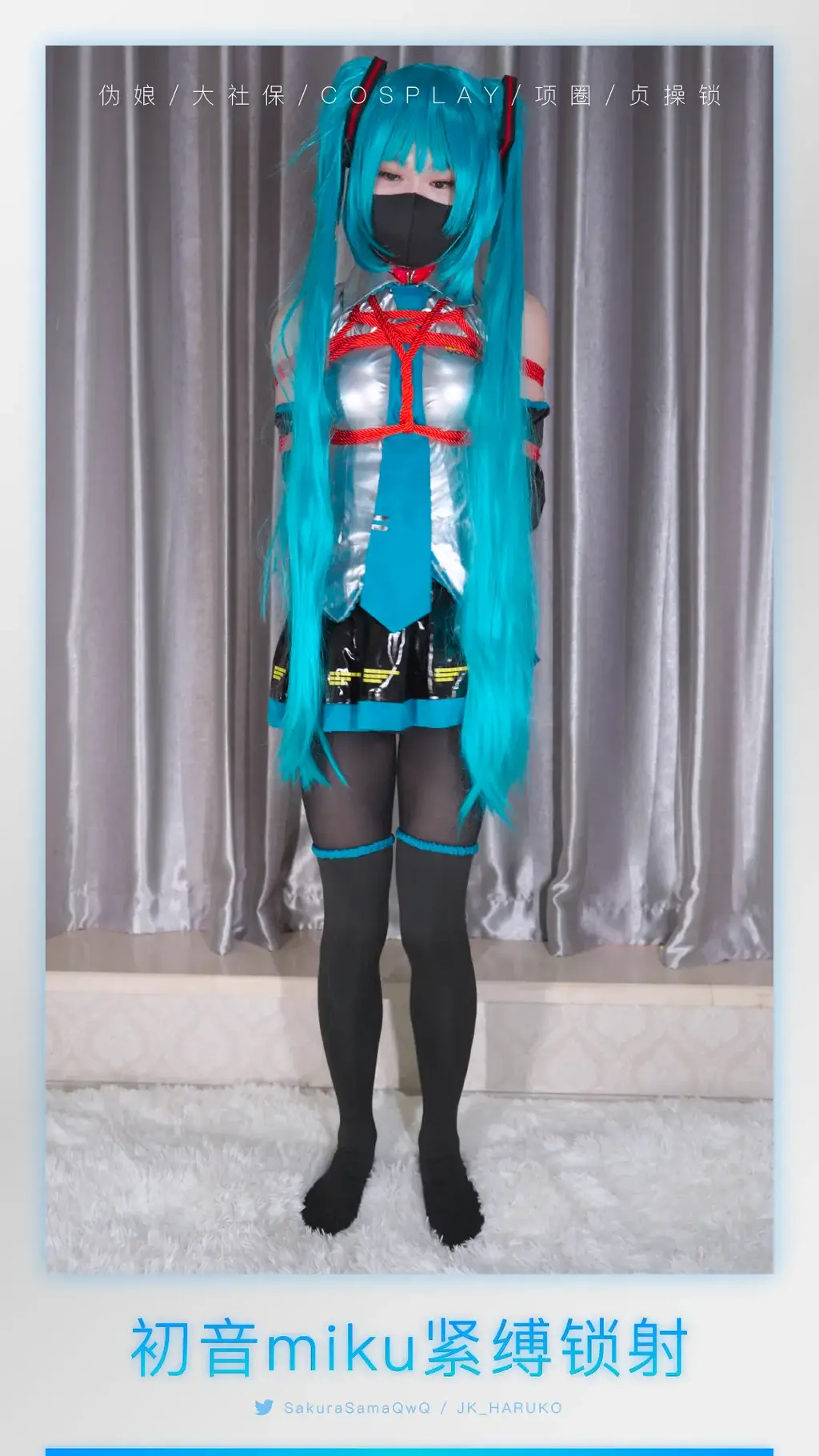 【伪娘男娘/cosplay/初音miku/贞操锁锁射/黑丝】KMM-Pro-05（4K/2.82GB） 刻猫猫工作室主拍小男娘捆绑调教，尽量多保留看着有感觉的片段，删减垃圾时间，争取在最少的时间里获得4K画质（平台保管库文件大小限3GB，上传后画质会被压缩，百度网盘里的文件不会被压缩）。欢迎同好们支持原创，后续会出更多好的作品哦！有可爱小男娘想约拍的话联系视频水印里的小蓝鸟~！<br>-<br>网盘视频大小：2.82GB<br>网盘解压密码：【Twitter:@SakuraSamaQwQ】