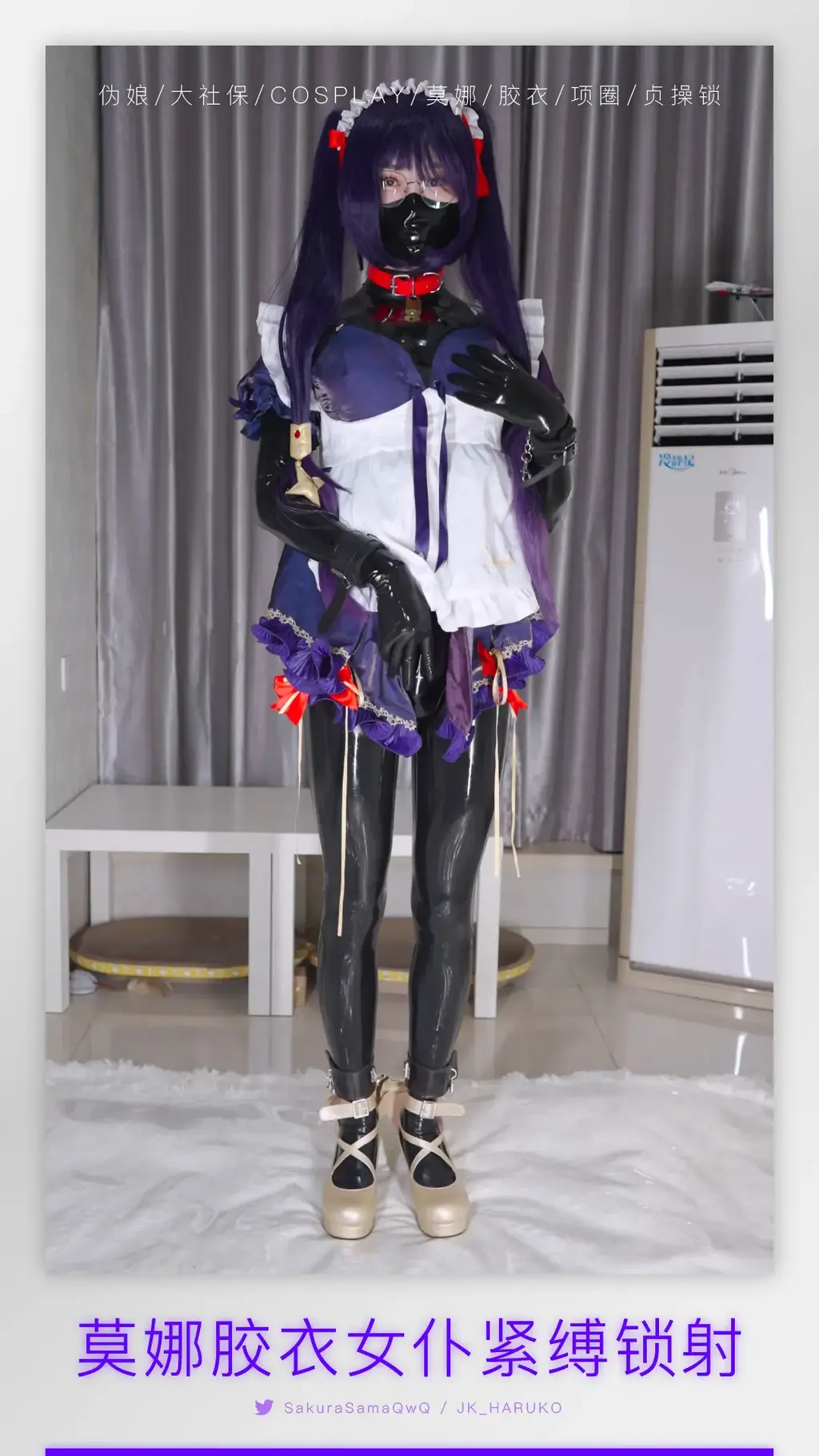 【伪娘男娘/cosplay/莫娜女仆/黑色胶衣/乳胶口罩/贞操锁】KMM-Pro-09（字幕/4K/2.89GB） 网盘解压密码（复制方括号里的整段文字/请用电脑解压）：【Twitter:@SakuraSamaQwQ】<br>Unzip code:【Twitter:@SakuraSamaQwQ】<br>有问题请直接小蓝鸟私信！Q:340094037<br>-<br>刻猫猫主拍超清4K画质小男娘调教，平台保管库文件大小限3GB，在线观看是压缩后的画质，4K画质请下载百度网盘里的文件，感谢大家支持原创！<br>Online video is not original quality. Please download file from BaiduNetdisk for 4K-quality video. Thank you for watching!<br>-