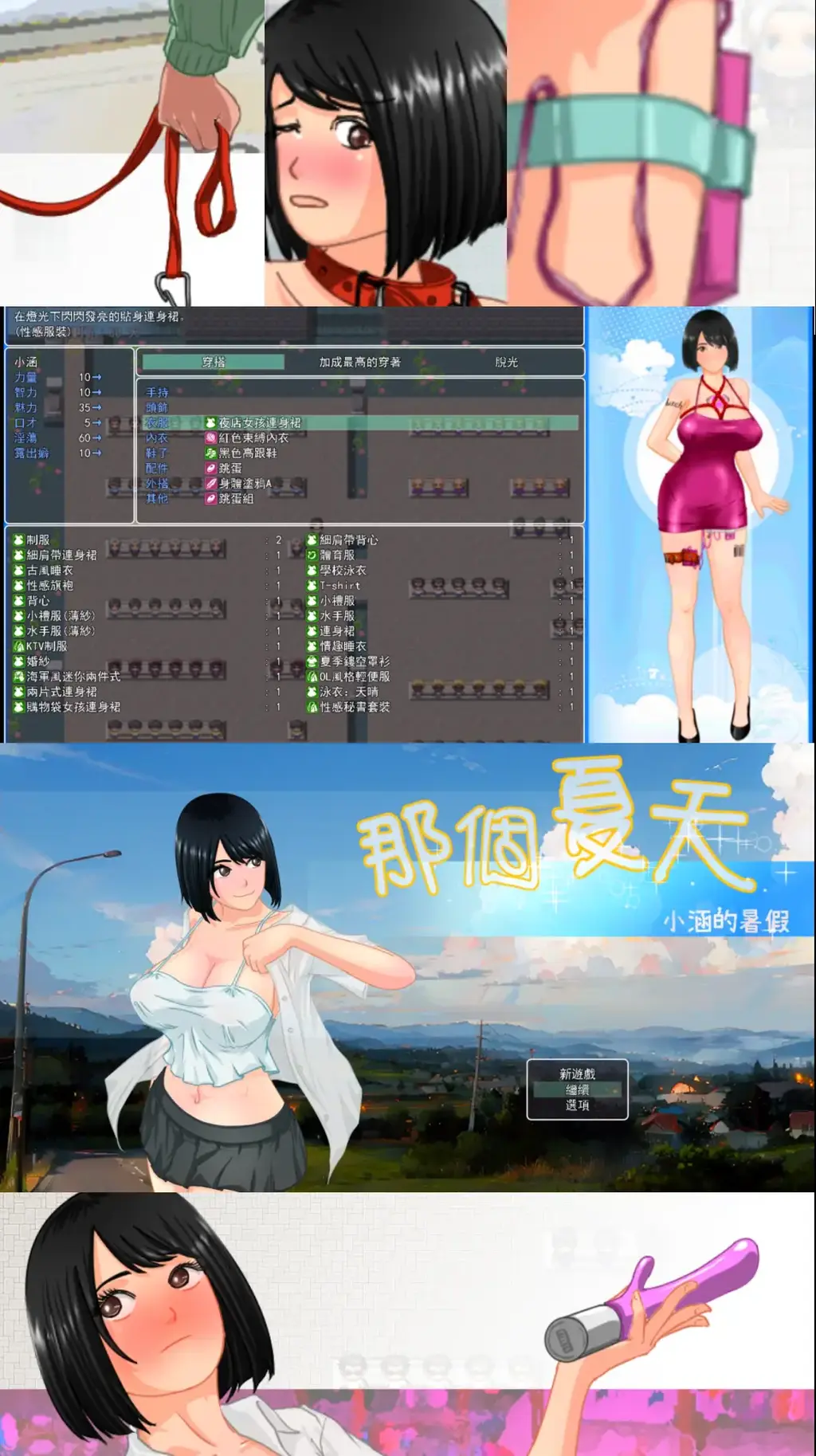 あの夏-美涵の夏休み（官方中文+全CG存档） 操纵女主角在暑假期间自由的探索,从自家小镇、邻镇、到繁华的市区跟破败的港边,还有度假海滩跟别墅区域。<br>遇见各式各样的人,寻找各种有趣的暑期打工,然后在暑假结束后得到不同的结局。<br>根据剧情推进或者达成成就可以解锁道具与服饰（jk，龟甲缚，[X_X]，丝袜，伪装露出，等等）<br>换装可以体现在显示立绘上面<br>---------------------------------------------------------------------------------------------------------------------------------------------------------<br>更多的有关于BDSM的游戏抑或是其他恋物游戏可以点击我的视频，进我发布的视频主页查看<br>我会不定时更新内容，如果有什么建议或者您想玩的什么游戏，可以私信或者直接在视频下方留言<br>注意事项：<br>1.解压密码默认没有，有的话提取码就是<br>2.请不要在线解压，请不要在线解压，请不要在线解压，重要的事情说三遍<br>3.个别用户压缩包使用自带的压缩软件如果无法解压请下载《360压缩》进行解压，因为我是用360压缩软件进行生成的压缩包，此软件百分百解压<br>4.下载完成后是后缀为.111或者其他什么稀奇古怪的后缀的文件，需要右键点击重命名改后缀，将他改成.7z才可进行解压，如最后三张截图所示，中间那步点是<br>5.因为网盘等问题被和谐，直接在评论里面和我说一声补档即可，一般会在3天之内补上，另外，关于PC端和手机端游戏的问题，大部分发布的都是PC端游，也有一些手机端，如果是手机端游戏，我会在文中或者标题特别说明，其次，手机端还分为安卓和苹果两个系统，两端不可互通（PC同理，win和mac）<br>---------------------------------------------------------------------------------------------------------------------------------------------------------<br>这里集中回复几个运行过程中极少出现的问题<br>1.游戏无法运行，运行错误，乱码<br>这个问题只会出现在外文游戏里面，而且大部分都是年代比较老的作品，使用unity引擎和虚幻引擎的3D游戏和SLG，ACT类型的游戏<br>基本不会出现此问题，AVG，ADV和一些其他类型的日区游戏很容易出现此问题，这种情况下一般要用转区软件比如LE去转区才可以<br>打开，此外游戏外面不能有中文路径（有些乱码就是这个原因），RPG游戏除了几个特殊的引擎需要下载RPG三件套，其他不会有问题。<br>2.提示缺少插件，打开错误指令，运行不兼容<br>电脑本身的问题，这个我自己就深有体会，点名w11系统，动不动就弹出缺少什么什么dll插件然后无法运行<br>解决方案：修复PC运行库，Direct修复，系统DLL插件修复等等，w10一般比w11稳定得多<br>3.怎么改文件后缀<br>下面的是百度百科的原话<br>修改文件后缀名的方法主要涉及显示文件扩展名、重命名文件以及使用命令行工具。以下是具体步骤：<br>（1）显示文件扩展名：首先，需要确保文件扩展名是可见的。<br>在Windows系统中，可以通过打开“此电脑”或任意文件夹，点击菜单栏中的“查看”选项，然后勾选“文件扩展名”来显示文件后缀。<br>（2）重命名文件：一旦文件扩展名显示出来，就可以通过重命名文件来修改后缀名。选择需要修改后缀名的文件，右键点击并选择“重命名”<br>然后直接在文件名后面添加或修改后缀名。完成后，按回车键确认修改。<br>（3）使用命令提示符：对于批量修改或更复杂的操作，可以使用命令提示符（cmd）。<br>打开cmd窗口，使用“ren”命令来批量修改文件后缀名。例如，要将当前目录下的所有.txt文件改为.doc，可以输入“ren *.txt *.doc”。<br>注意事项：修改文件后缀名可能会影响文件的打开方式和系统对文件的识别。<br>确保新后缀名与文件的实际格式相匹配，否则可能导致文件无法打开或数据损坏。<br>如果不确定文件的原始格式，建议先备份原始文件。<br>对于特定操作系统（如Windows 11）或设备（如iPhone、苹果电脑）<br>操作步骤类似，但可能有些许差异，特别是在显示和修改文件扩展名的具体步骤上。