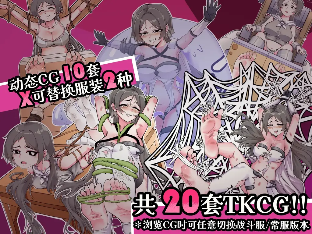 【茶茶原创TK游戏】【PC+安卓双端】【官方中文】虚空漂流船-拘束TK向游戏，战斗换装系统，全动态cg 这里茶茶！第三部原创TK游戏来啦~这次的作品技术做了升级哦~<br>-增加了战斗换装系统<br>-增加了战斗中动态cg及立绘变化<br>-所有CG都是动态CG，每种怪物都做了动态cg败北动画<br>-每套CG都做了战衣/常服差分<br>XP内容：拘束、TK、足枷、全身痒刑、全身拘束、史莱姆、触手、丸吞、蛛丝、绳缚（茶茶最爱的驷马）、战斗换装、足底处刑等<br>游戏类型依然是大家喜欢的RPG游戏~<br>每一套都是拘束挠痒挠脚心相关，每一套都是动态CG哦~<br>-------------------<br> 全部内容都是以挠痒为主题，10套动态CG，变身战斗系统，浏览cg的时候可以切换战斗服/常服～<br> 游玩时间1.5小时～<br> 我们这次在游戏中添加了战斗系统，并丰富了战斗中的表演环节。 <br>战斗中的Q版人物会随着技能、人物状态变化，并且在Q版小人战斗动作之外，添加了变身特写cg和技能特写cg～<br>游戏内共有4个战斗场景，希望大家在涩涩之余能体会到一些rpg战斗的乐趣！ <br>是不是诚意满满？那就请大家多多支持啦√<br>游戏的盈利、开发周期都非常长，回收成本速度也很慢。几乎就是爱发电了...大家多多支持的话，就可以加速后续游戏的制作，并且有更多的资金升级游戏的质量~<br>茶茶本来想做一个个人大作，但是搞了一年多还是进度缓慢，一直在投入也没开发完成（叹气），弄游戏果然很消耗精力呢。。<br>目录：图1-5为介绍，其中图3为实机演示动图。图5后都是实机截图<br><span style='color:#b0b0b0;'>[隐藏文字，购买后可见]</span>