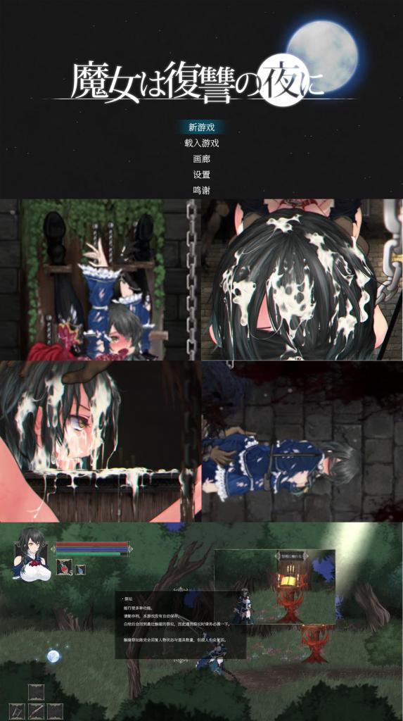 （精翻中文）魔女は復讐の夜に【附带mod版本】 多达70 种拘束动态互动，SM拘束调教游戏「魔女复仇之夜」精翻中文版<br>▶带女性喘声的一作~妹子「被虐」的颤抖抽搐的样子，真是太顶了！人体反应超写实！<br>含调教、喘声、绞首、背手束缚、蒙眼堵嘴、玩弄、铁处女、腹击、颈手枷、呛水、拘束椅、锁链吊缚、鞭打、固定、强高、<br>三角木马、惨叫、虐待、绷带、缠绕、藤蔓、按头、丸吞、凌辱、操控、自嗨、电击、媚药、机械、监禁、放置等元素。<br>★本作含有猎奇与重口内容，介意者慎入★<br>▶游戏背景是在○洲中世纪的狩猎巫女时期，个人很喜欢妹子被固定在台子上，用机械自动玩弄的那个场景！<br>还有铁处女里面加触手的组合的点子真是太天才了！好想永远被闷在里面，一直快乐的活着~<br>▶这作有多种难度，应该没人能在最高难度扛过那些敌人，成功的让妹子复仇吧？<br>游戏带回想存档，可直接享用！（有三个画面没开，需自行游玩开启<br><br>▶有两个版本，魔女精F是精译原版，魔女AF是带mod的AI翻译版本，后者加载游戏时会因资源过多卡住，需多等一会。（建议先玩精译原版熟悉操作）<br>▶库姬：游戏目前仅支持电脑运行，请享受闲暇的时光！（唔<br><br>注：不管是手机版还是电脑版的游戏，因为加密的原因，都是要用电脑解压再进行操作。<br>注：购入后顶端会显示网盘按钮和提取码，点击按钮跳转下载即可。<br>注：由于网盘容易和谐，请不要使用网盘的在线解压功能，请下载到电脑后再进行解压操作。<br>注：如果跳转按钮的链接不存在了请在评论区告知，一般两三天之内会进行补档。<br>注：把下载到的文件后缀名改成7Z才可以解压，如最后三张图截图所示。<br>注：文件已进行二次压缩，第一次解压好之后还需再把解压出来的文件更改后缀之后再解压一次。<br>注：一般的解压软件都可以解压，如果遇到解压问题建议下载360解压缩。 