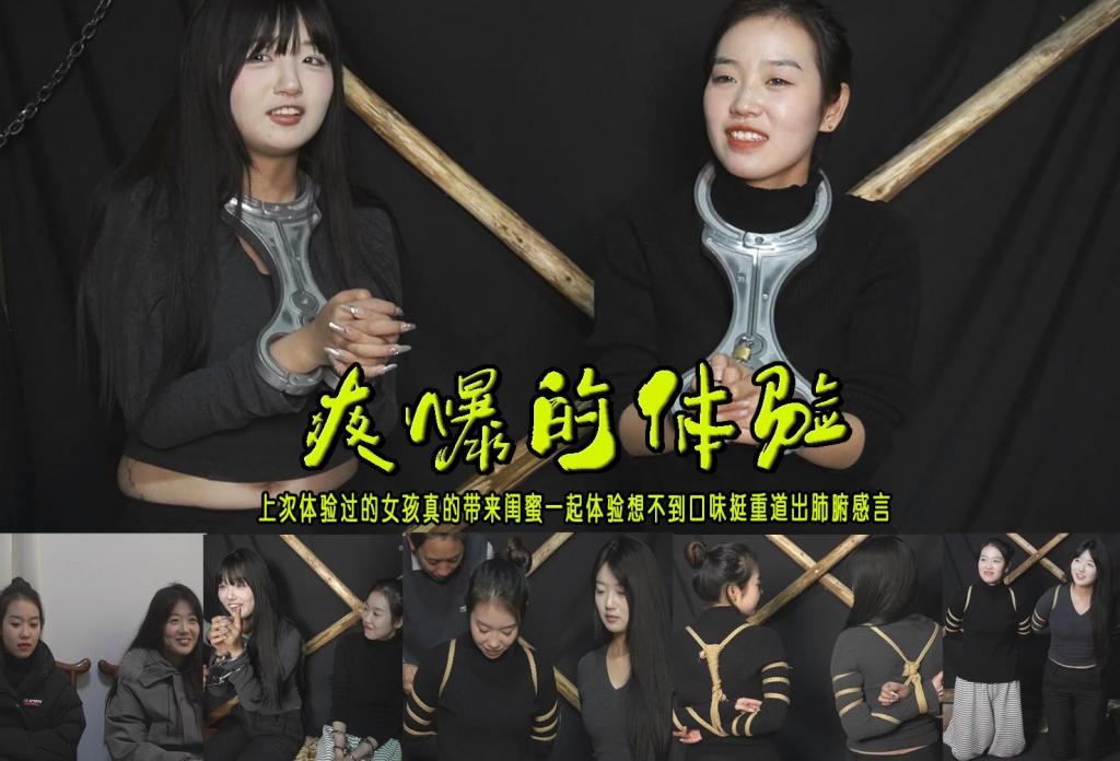 【爽爆的体验】上次体验过的女孩文雅真的带来闺蜜高丽雯一起体验想不到闺蜜口味挺重道出肺腑感言 解压格式：电脑下载后解压后为mp4格式，由于网盘和谐严重下载后压缩包需要解压两次，统一解压密码为ysyc<br>故事情节：【爽爆的体验】上次体验过的女孩文雅真的带来闺蜜高丽雯一起体验想不到闺蜜口味挺重一副重脚镣不过瘾戴了两幅重镣她们最后还道出肺腑之言…...关注我更多优秀原创作品慢慢分享出来！<br>温馨提示：如果百度网盘链接失效请联系客服立刻重新上传链接！<br>定拍约拍：QQ：2567402320（定拍客服闲聊勿加）  2294390169（链接失效客服）有原味丝袜、闲扯淡者勿加、闲扯淡者勿加、闲扯淡者勿加！！<br>欢迎亲爱的新老朋友定拍约拍现场体验角色扮演、服装道具场景模特摄像剪辑一站式服务！<br>
