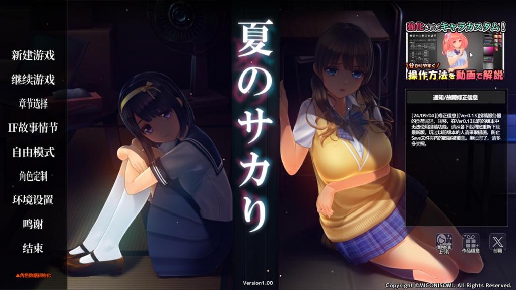 (3D游戏)夏のサカり机翻版 妮可社新出的3D拘束游戏，声优顶模型相当给力，可自己定制角色样式!!!<br>建议全屏进行游戏，点环境设置然后选择全屏。在互动画面中，左下角是各种设定，右下角是服装道具穿脱等，<br>互动开始后，左下角相应键位可调整姿势及相机位置，摁住空格键就是绝顶。<br>①本作品只能在电脑上玩，手机是玩不了的，机翻程序需要确保电脑有网络才能进行翻译。<br>②如何打开游戏？依次点开夏のサカり-Ver1.00、GameData后，运行SummerInHeat.exe。<br>③将6个解压包全部下载到电脑，然后随便打开一个压缩包进行解压，就会全部解压出来。