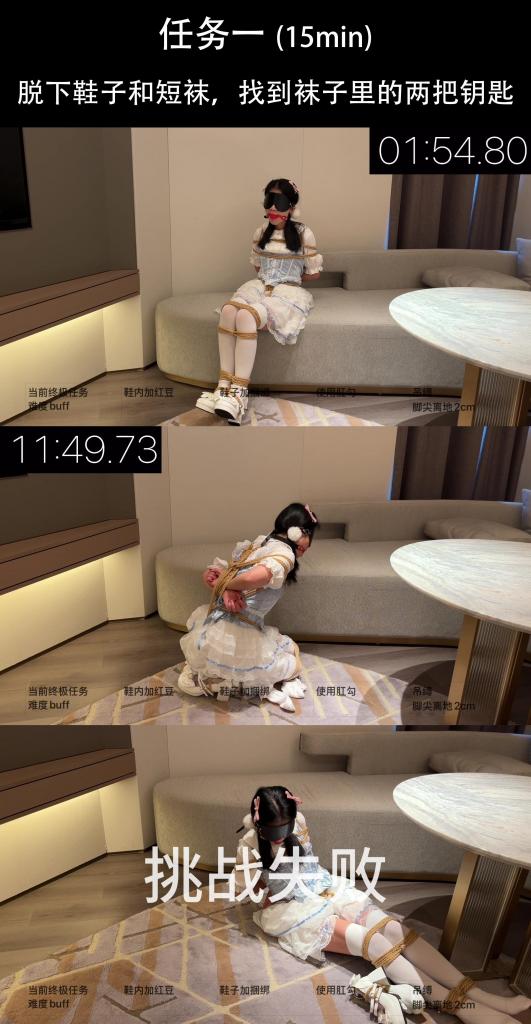 【5分钟预告片】【DP2501-任务&amp;挑战】这是一次全新形式的创作，金主爸爸给臭脚妹妹发布了4个普通任务和1个终极任务，至于臭脚妹妹如何去完成挑战，全看臭脚妹妹...... 【敲黑板】这是预告片、预告片、预告片！正片已发布，欢迎观看！<br>为了不透露剧情，这里只做了任务一和任务三以及第一次抽卡的截图，具体任务完成情况和终极挑战以什么形式进行，请在影片中寻找。<br>【简介】在不同捆绑姿势下，挑战完成4个普通任务和1个终极任务<br>关于任务（4个普通任务 1个终极任务）<br>普通任务(每个挑战时长15min）<br>任务一 脱下鞋子和短袜，找到袜子里的两把钥匙<br>任务二 爬上沙发找到枕头堆中的挂锁并穿上高跟鞋<br>任务三 在沙发上完成解开挂锁，从沙发上到地板上跪走2米<br>任务四 开始位置距离桌子3米，完成从盒子里取出手机和钥匙，开机手机并吐出口球叫救命<br>终极任务（挑战时长20min）<br>双腿并缚 股绳吊水桶，完成背后开两把锁后可解除吊水桶惩罚，再完成全身的挣脱<br>终极任务会自带4个额外难度buff<br>每完成一个普通任务可去除1个难度buff<br>难度buff：<br>1.鞋子里加红豆<br>2.鞋子加上捆绑<br>3.使用肛钩<br>4.使用吊缚，脚尖踮起2cm<br>姿势篇<br>上半身 后手日式 后手直臂 后手观音 日式后高手 犬缚（上半身）手用胶带捆成拳头<br>下半身 并腿缚 并腿缚 驷马 M腿 团缚 M腿 驷马<br>第一个任务姿势可自由选择，后续任务姿势根据挑战结果决定。若挑战成功，下一任务需要换一个未使用过的姿势；若挑战失败，下一个任务保持上一个失败任务时的姿势。<br>普通任务成功 可获得<br>1.去除终极任务难度一个<br>2.下个任务TD减小一个档位<br>3.抽卡机会一次<br>普通任务失败<br>无法获得奖励，并保持失败任务的姿势进入下一项任务，且TD增加一个档位<br>关于抽卡<br>卡片组成为4张2和2张KING，每成功完成一个任务可以抽一次卡，抽到的卡下一轮会剔除，累计抽到2张KING可获得使用已用过姿势完成下一轮挑战的奖励<br>【联系方式】定拍、约拍、原味、应聘联系方式QQ：3131385623<br>【温馨提示】网盘文件<span style='color:#b0b0b0;'>[隐藏文字，购买后可见]</span>不可在线解压