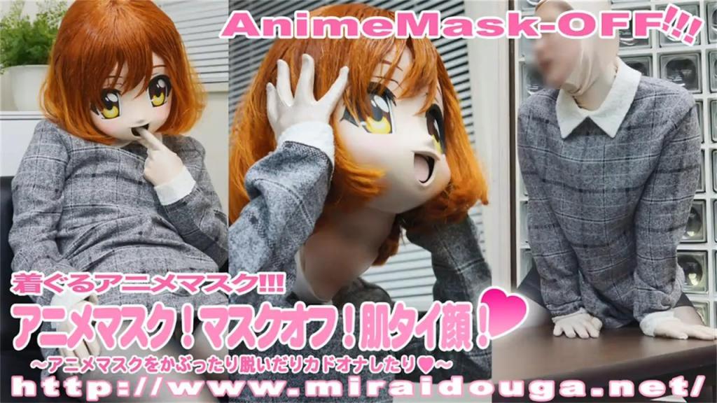 アニメマスク！マスクオフ！肌タイ顔！❤︎ アニメマスク、マスクオン！マスクオフ！肌タイ顔がお楽しみ頂ける作品です。<br>动漫面具，戴上面具！摘掉面具！这是一部可以欣赏到她美丽肌肤和容颜的作品。<br><span style='color:#b0b0b0;'>[隐藏文字，购买后可见]</span>