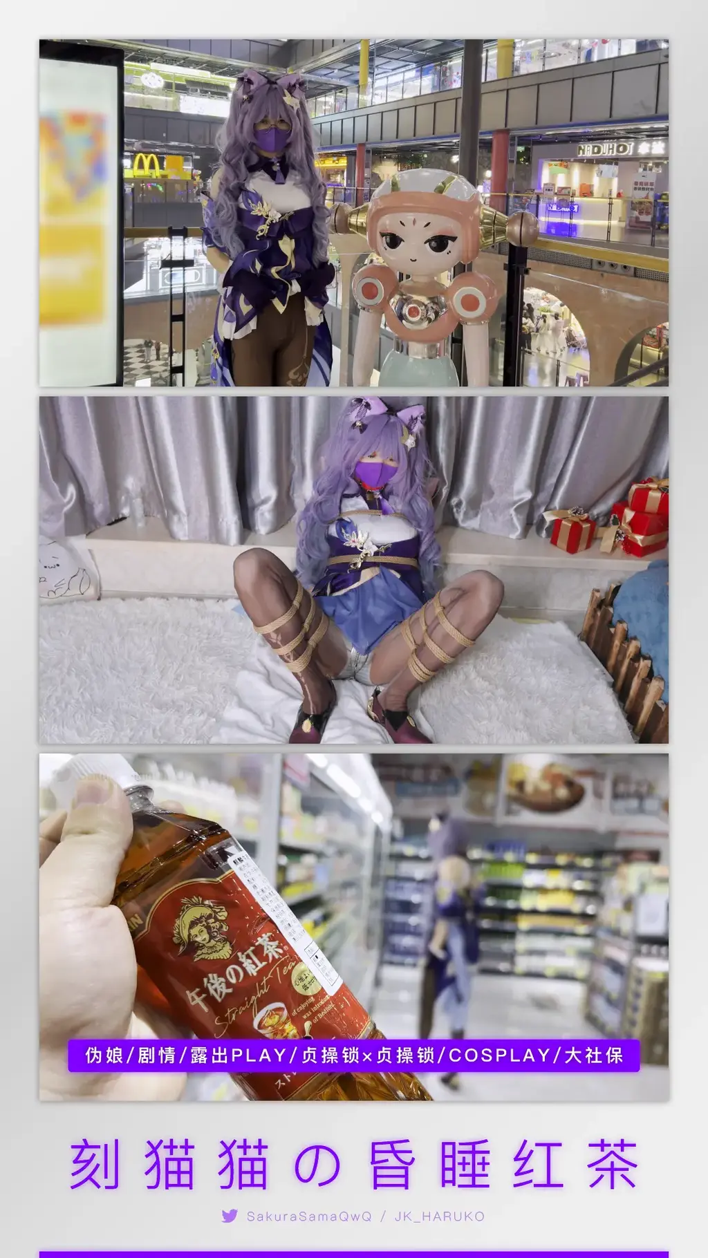 【伪娘/剧情/露出play/贞操锁×贞操锁/cosplay/刻晴/大社保】KMM-Pro-22（4K/12.00GB） 网盘解压密码（复制方括号里的整段文字/请用电脑解压）：【Twitter:@SakuraSamaQwQ】<br>Unzip code:【Twitter:@SakuraSamaQwQ】<br>有问题请直接小蓝鸟私信！Q:340094037（不线下/不招募）<br>-<br>刻猫猫主拍超清4K画质小男娘调教，平台保管库文件大小限3GB，在线观看是压缩后的画质，4K画质请下载百度网盘里的文件，感谢大家支持原创！<br>Online video is not original quality. Please download file from BaiduNetdisk for 4K-quality video. Thank you for watching!<br>-