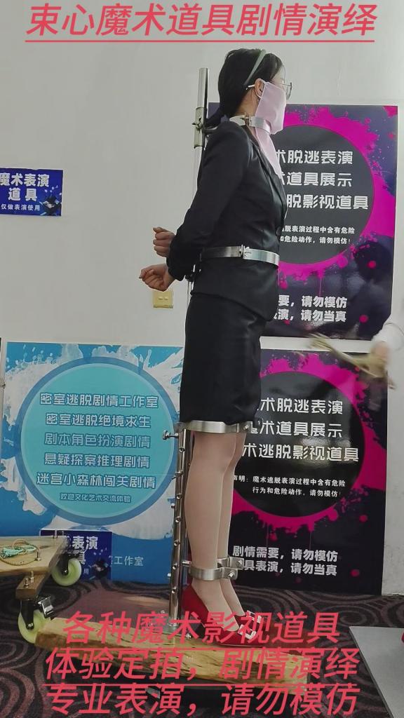 兰兰职业套裙，站立架强制站立，旋转展示，挠痒痒，套丝绸布袋等 束心魔术道具工作室，兰兰职业套裙，站立架强制站立，旋转展示，挠痒痒，套丝绸布袋等，唯美风格，本工作室摄影技术和剧情拍摄相对一般，无法和专业的摄影师相比，购买本工作室视频请知悉本工作室拍摄的视频短剧内容也许并不专业，本工作室各种古代道具断头台，古装捆绑剧情游戏，金属，木质道具，枷锁，金属站立枷，魔术木笼囚笼拘束架道具审xun椅，各种拷镣等魔术笼子等道具，本工作室秉持，绿色，健康，唯美，解压，为原则，可以体验定拍.            妖狐吧定拍 ，女生加入本工作室  （本工作室只收女生，只收女生，只收女生，很多男生cd问收不收的，我将不再回复！）         qq：3329311459              骗子勿扰，事多者勿扰！！！