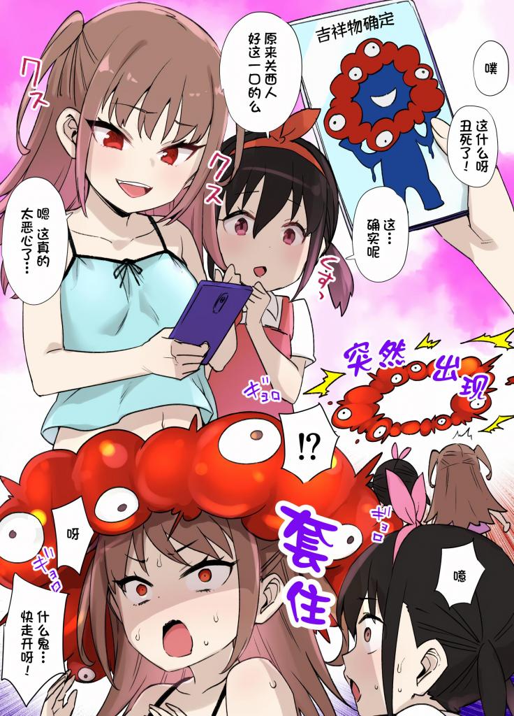 (中文)万博少女の作り方（寄生〇〇＆スライム娘化＆フタナリ）+女体化制度のある会社 漫画8P - 草野郎BOX (草野郎)
两篇故事：
1，被宝可梦包裹同化恶堕
2，这是一部男员工被女性〇〇〇〇并接受女性化的漫画。