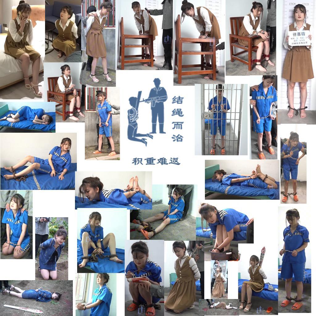 【结绳而治】积重难返 【结绳而治】积重难返<br>周五好，本期公开作品的主演为徐嘉璐。<br>下一次公开作品的更新时间是2025.3.28（周五）。<br><br>剧情：<br>徐嘉璐与徐嘉怡是一对做着毒品交易的亲姐妹，近期，徐嘉怡被捕、被执行死刑，抓捕人员又假扮买家，将徐嘉璐诱出。<br>在交易地点的宾馆里，徐嘉璐被捕。<br>为了查明毒资的下落，嘴硬的徐嘉璐被鞭、电、耳光轮番伺候，终于熬不住，讨了根烟，交代了罪行。<br>徐嘉璐被羁押。<br>某次放风中，徐嘉璐顶撞管教，被镣铐驷马固定于监室，直到判决结果下达。<br>徐嘉璐被判处死刑，被更换死铐死镣。<br>执行前日，她洗脚、化妆的要求得到了满足，这期间，她向管教询问了妹妹徐嘉怡临刑的状况。<br>次日，徐嘉璐被绑上押解绑，吃了断头饭，后更换了赴刑时的服装，被上死刑绑。<br>刑前，一名记者前来采访徐嘉璐，却被徐嘉璐毫不客气地反驳，最终，采访只得草草结束。<br>采访结束，徐嘉璐被带往刑场，执行枪决。<br><br>统一解压密码：jsez<br>定拍联系方式：【不通过未注明来意者】<br>方式1：QQ 1410377141<br>方式2：QQ 772476498