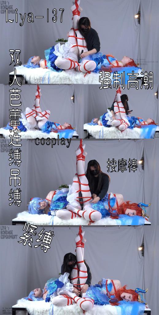 【莉雅原创】双人芭蕾连缚吊缚		紧缚/连缚/强膏/蛋蛋/棒子/cosplay/原神/白丝     定制/约玩/应聘S/应聘模特请联系：liya-bondage@outlook.com 编号：liya-137<br>甘雨：莉雅<br>妮露：披萨<br>内容简介：<br>紧缚/连缚/强膏/蛋蛋/棒子/cosplay/原神/白丝<br>剧情简介：<br>连缚单腿吊缚刺激挣扎呻吟<br><br><br>视频尺寸：3840*2160<br>视频大小：1610M<br>视频时间：00:30:11<br>百度云使用说明：<br>1、复制链接<br>2、打开手机百度云<br>3、将百度云弹出的文件保存在自己的网盘<br>4、下载压缩包<br>5、关闭百度云打开解压缩全能王(请苹果手机用户自行百度选择软件)<br>6、解压缩<br>7、检查解压后的文件后缀名是否为MP4，不是则改为MP4<br>解压密码：liya<br><br><br>如有定拍或其他需要请联系工作室2490757042<br><br>众筹链接：<br>莉雅：【紧缚挑战】【随机任务】【随机惩罚】<br>https://www.yaohubababa.com/user_script_detail.php?article_id=931&user_script_id=547<br>莉雅：【紧缚实验】【紧缚挑战】<br>https://www.yaohubaba.com/user_script_detail.php?article_id=869&user_script_id=496<br>莉雅：【众筹】【COSPLAY】剧情、角色征集<br>https://www.yaohubaba.com/user_script_detail.php?article_id=742&user_script_id=388<br>莉雅：【舰娘】【监禁】【吊缚】【cosplay】<br>https://www.yaohubaba.com/user_script_detail.php?article_id=764&user_script_id=405<br><br>更多好看的视频请戳我   