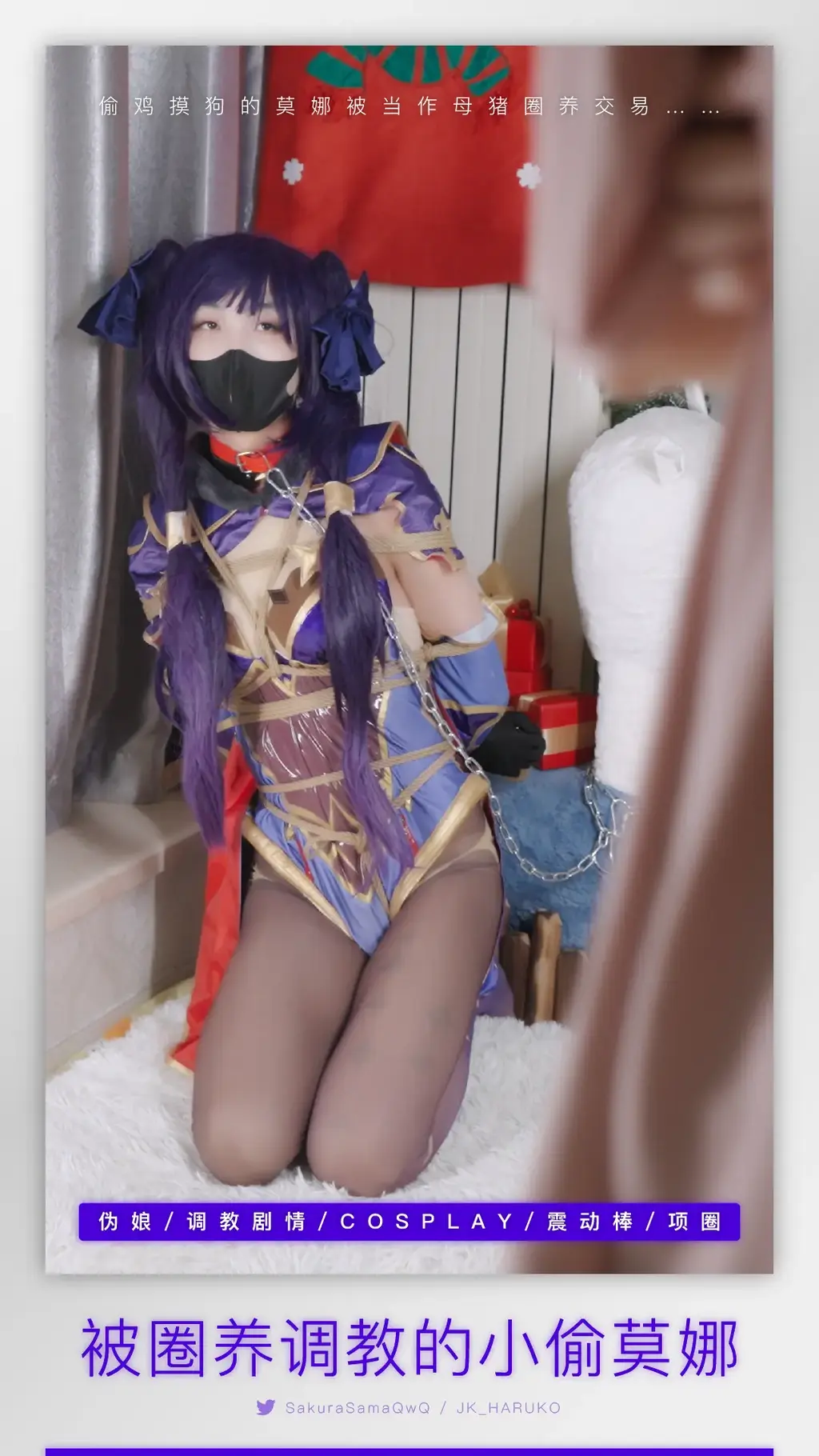 【伪娘/调教剧情/COSPLAY/莫娜】KMM-54（4K/5.68GB） 偷鸡摸狗的莫娜被当作母猪圈养、调教、交易……<br>-<br>网盘解压密码（复制方括号里的整段文字/请用电脑解压）：【Twitter:@SakuraSamaQwQ】<br>Unzip code:【Twitter:@SakuraSamaQwQ】<br>有问题请直接小蓝鸟私信！Q:340094037（不线下/不约绑/不招募）<br>-<br>刻猫猫主拍超清4K画质小男娘调教，平台保管库文件大小限3GB，即使是最高画质的在线观看也是压缩后的画质，4K画质请下载百度网盘里的文件，感谢大家支持原创！<br>Online video is not original quality. Please download file from BaiduNetdisk for 4K-quality video. Thank you for watching!<br>-