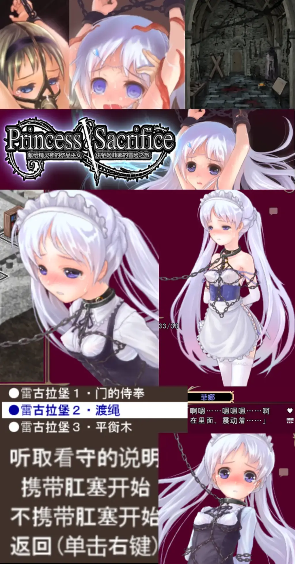 プリンセスサクリファイス～供犠姫フィーナの冒険～（精翻中文+全解锁存档） 供牺姬菲娜的冒险---远古经典神作，包含要素非常之多<br>BDSM/调教/拘束/捆绑/折磨/酷刑/羞耻/露出/奴隶/换装/凌辱/监禁/触手/异种<br>修女/三角木马/电击/锁链/主从/龟甲缚/吊服/项圈/肛。塞/玩具/乳。头夹/首枷<br>跳。蛋/虐待/强迫/强制/鬼畜/人体改造/处刑/地牢/脚镣/手铐 等等等等<br>剧情简介： 菲娜曾经是某个东部王国的公主,因为故乡被暗王的魔军攻陷,父母被魔王杀害,自己的姐妹们也都被魔军掳走。<br>只有自己侥幸逃出，并被神殿的修女姐妹们收留。之后被选中成为了供牺姬。<br>但在仪式的那一天，暗王组织军队奇袭攻破了神殿,俘虏了菲娜的朋友们。<br>与女神狄米亚一起,为了拯救自己的朋友,乃至世界上的人们,打倒暗王,菲娜毅然决然的表示自己愿意牺牲一切！<br>游戏是RPG，但是因为比较古早所以是点击地图格子移动那种，游戏性相当之高，有换装系统和职业系统。<br>女主人设算是M白毛萝莉那种，xp上已经爆了，特别是一些龟甲缚和锁链拘束调教的场景<br>---------------------------------------------------------------------------------------------------------------------------------------------------------<br>更多的有关于BDSM的游戏抑或是其他恋物游戏可以点击我的视频，进我发布的视频主页查看<br>我会不定时更新内容，如果有什么建议或者您想玩的什么游戏，可以私信或者直接在视频下方留言<br>注意事项：<br>1.解压密码默认没有，有的话提取码就是<br>2.请不要在线解压，请不要在线解压，请不要在线解压，重要的事情说三遍<br>3.个别用户压缩包使用自带的压缩软件如果无法解压请下载《360压缩》进行解压，因为我是用360压缩软件进行生成的压缩包，此软件百分百解压<br>4.下载完成后是后缀为.111或者其他什么稀奇古怪的后缀的文件，需要右键点击重命名改后缀，将他改成.7z才可进行解压，如最后三张截图所示，中间那步点是<br>5.因为网盘等问题被和谐，直接在评论里面和我说一声补档即可，一般会在3天之内补上，另外，关于PC端和手机端游戏的问题，大部分发布的都是PC端游，也有一些手机端，如果是手机端游戏，我会在文中或者标题特别说明，其次，手机端还分为安卓和苹果两个系统，两端不可互通（PC同理，win和mac）<br>---------------------------------------------------------------------------------------------------------------------------------------------------------<br>(怎么改文件后缀)<br>下面的是百度百科的原话<br>修改文件后缀名的方法主要涉及显示文件扩展名、重命名文件以及使用命令行工具。以下是具体步骤：<br>（1）显示文件扩展名：首先，需要确保文件扩展名是可见的。<br>在Windows系统中，可以通过打开“此电脑”或任意文件夹，点击菜单栏中的“查看”选项，然后勾选“文件扩展名”来显示文件后缀。<br>（2）重命名文件：一旦文件扩展名显示出来，就可以通过重命名文件来修改后缀名。选择需要修改后缀名的文件，右键点击并选择“重命名”<br>然后直接在文件名后面添加或修改后缀名。完成后，按回车键确认修改。<br>（3）使用命令提示符：对于批量修改或更复杂的操作，可以使用命令提示符（cmd）。<br>打开cmd窗口，使用“ren”命令来批量修改文件后缀名。例如，要将当前目录下的所有.txt文件改为.doc，可以输入“ren *.txt *.doc”。<br>注意事项：修改文件后缀名可能会影响文件的打开方式和系统对文件的识别。<br>确保新后缀名与文件的实际格式相匹配，否则可能导致文件无法打开或数据损坏。<br>如果不确定文件的原始格式，建议先备份原始文件。<br>对于特定操作系统（如Windows 11）或设备（如iPhone、苹果电脑）<br>操作步骤类似，但可能有些许差异，特别是在显示和修改文件扩展名的具体步骤上。<br>