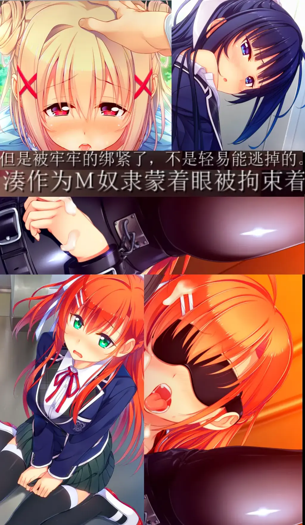 オモカゲ ～えっちなハプニング!? なんでもどんとこい！～（精翻中文+全CG存档） 《思影》<br>每一个角色都有不同的xp和调教，包含了许多种调教内容在里面<br>包括但不限于 SM，道具，拘束，露出，气味系，恋物，漏niao，强高，放置等等<br><br>思影”是这个游戏里为了给男女主角提供调教的理由而建立起来的设定<br>可以理解为是一种凝聚了人们的情绪和欲望的思念体<br>它会一点一点地聚集起来，依附于人们身边的物体上<br>一旦有人接触到这些物体，思影便会附着到这个人身上<br>继而对其造成影响，直到思影本身所具有的欲望得到了满足才会升华消失。<br>值得吐槽的是这个游戏里的人们估计都是一些下流胚子<br>因此形成的思影绝大多数都是会让女人发情的类型<br>并且发情的部位相当的不分场合——后背、手掌、胳膊、头部、脚底、咽喉都可以受思影的影响变成性感带<br>思影无法被打倒被消灭，只能通过满足其欲望的方式令其成佛<br>说白了就是被思影附身的妹子们基本上只能通过调教的方式从困境中脱身。<br>很明显这是一个专门给拔作准备的设定，因此《思影》这部游戏的定位就是如假包换的拔作。<br><br>不过有点意外的是，AB3在做这部拔作的时候似乎并不满足于只让玩家的牛子爽一爽<br>他们还想要认真讲点剧情。因此你在《思影》中会感觉到一些和以往见过的那些拔作们不太一样的地方<br>比如说日常部分和调教部分完全是两种不同的风格<br>无论是剧情套路、人物描写还是对话设计，都是按照普通校园萌作的方式来的<br>主人公的性格也不是很多拔作里喜欢采用的纵欲狂魔模式，<br>是萌作里常见的温柔迟钝老好人——除非妹子们被思影附身了必须开口要我帮忙我才会“迫于无奈”出手<br>否则我只能在旁边看着，因为没有爱的性是不能去做的<br>普通拔作里的角色所不具有的道德感贞操观羞耻心<br>《思影》里的男女们一样不缺，也就是说如果不看H部分只看日常剧情的话，玩家几乎察觉不到这是一部拔作<br>可以说这样的安排充分显示出了AB3的某种心理优越感：是啊我做的是拔作没错，但我做的可不是市场上那种烂大街的低俗无脑拔<br>我也是在好好地讲述故事塑造人物追求合理性重视逻辑性的<br>就冲这一点我就不知道比别人家高到哪里去了。……嘛你自己玩得开心就好<br>不过玩家是否认可你的这种骄傲，终究还是要靠作品来说话的。<br><br>实际上，《思影》是有在想正经讲故事的<br>或者说他们是想讲一个“正经的”故事？<br>但是想是一方面，做得怎么样就是另一方面了<br>说句不太中听的话，这个故事非常非常的乏善可陈<br>它只有在叙事风格方面是萌作式的，比如说角色的思考模式<br>比如说人际关系的把握，基本上做到了符合逻辑，可是除此之外一切都太无趣了<br>拔作往往都不太重视故事性，这一点无可厚非，但《思影》摆出一副我要好好讲故事的表情<br>讲出的依旧是一个很乏味的故事，这就有点尴尬了。三条个人线的剧情模式全都大同小异<br>其中充斥着各种烂大街的老梗，可以说毫无惊喜可言，每条个人线的结尾更是收得超级突兀<br>让人有一种编剧自己也觉得没什么意思想要赶紧结束的感觉。说实话比起这几条强行要讲故事的个人线<br>笔者还是更喜欢最后开启的后宫路线，在那条路线里，编剧才彻底放弃了逻辑与合理<br>专心致志地把心思花在“拔”的上面。拔作就要有拔作的样子，你可以用心讲故事，但是在“拔”的领域里，你必须得良心。<br><br>《思影》在“拔”的方面上就明显地因为强行讲故事而被拖了后腿。<br>本来天草帐的画风非常漂亮，全心全意地搞服务向的风格是会很靠谱的<br>但编剧执意要在共通线里玩悬疑、个人线里讲纯爱，导致拔度不够。<br>因为要讲逻辑，所以男主在一开始见到发情状态下的妹子们时，不可能二话不说就扑过去调教<br>他只能呆若木鸡地在旁边傻看着；因为要搞纯爱<br>所以只要双方没有相互表白，那么男主就不能够随便推倒妹子<br>只能等妹子忍受不了思影的撩拨自己主动开口求炮，即使双方在此期间搞出了非常不可用语言描述的play<br>只要事情结束了大家依然是纯洁而普通的社团成员关系。<br>因此整部游戏的前面很长一段时间里，男主都是作为旁观者存在的<br>他不上，玩家也没得爽，即使妹子发情了玩家也只能看到夸张的阿黑颜，看不到更真枪实弹的东西。<br>游戏里男主首次享受到妹子的调教玩法要等到第七场福利场景，<br>也就是必须得进个人线才行。当然进了个人线以后玩法就多了<br>女主们的节操也渐渐地所剩无几，尽管调教场景结束后她们一个个又都恢复成了萌作女主里的普通女孩子模样<br>可玩家忘不了一分钟以前她们的那张脸。对于玩家来说，只有到了这时才是牛子开心的时刻<br>在那之前的很长时间里他们若是不想去看那些冗长无趣的废萌日常<br>就只能长按ctrl键一路飞过来。而这对于AB3来说，恐怕并不是一件值得高兴的事<br>是的，毫无疑问地，无论是剧情方面还是拔的方面，《思影》都没能达到让人满意的程度，AB3的这一次尝试，一点都不成功。<br><br>笔者对于这部游戏的评测如下：<br>【系统】A-<br>即使是在如今这个时代也不算拖后腿的系统，无论是完善程度还是便利性都做得不错。<br>【剧情】C<br>拔作偏要讲剧情反倒不伦不类的类型。日常部分颇有普通校园类萌作的风格，然而只有风格是不行的，你得有硬货啊。<br>【人设】B <br>光看封面的话游戏里的几个妹子都很赞，性格设定也还好。天草帐的画风在此立功甚多。<br>【画面】A<br>画风一流，画面质量也相当棒。可以说这作最好的地方都在这里了。<br>【音乐】C <br>印象很浅。这作里并没有一首能让人记得住的音乐。<br>【声优】B<br>老实说我不太中意这作里面的配音，虽然说与角色的契合度还行吧，但就是觉得普通。<br>【游戏性】D-<br>三处选项，每一处都是人物三选一，通向的结局也就是这三个女主角的个人END。<br>【调教】A-<br>如假包换的拔作一枚，拥有比例不低的调教场景，涉及多种类的play以及出现率百分之百的阿黑颜，并且画风和画面质量都不俗，然而实用度并不出众，并且前面几场H基本没有男主的参与，非常浪费感情。<br>【鬼畜】C <br>全程纯爱。但由于剧情设定的原因，存在许多比较激烈的玩法，比如性玩具、SM、露出、拘束等场景，且角色之间长期处于有性无爱的状态。其中两场调教为男主分身play，容易使只看CG不玩游戏的人误解为NTR<br>【总体评分】70<br>有着萌作日常的拔作，用半吊子的水平讲了一个本该很认真的故事。<br>笔者喜欢的角色排名：立花月下＞一之濑凑＞诗歌栞＞城户风香＞铃雏实＞黑泽麻姬＞清水圣；<br>笔者喜欢的路线排名：后宫线＞凑线＞月下线＞雏实线。<br>---------------------------------------------------------------------------------------------------------------------------------------------------------<br>更多的有关于BDSM的游戏抑或是其他恋物游戏可以点击我的视频，进我发布的视频主页查看<br>我会不定时更新内容，如果有什么建议或者您想玩的什么游戏，可以私信或者直接在视频下方留言<br>注意事项：<br>1.解压密码默认没有，有的话提取码就是<br>2.请不要在线解压，请不要在线解压，请不要在线解压，重要的事情说三遍<br>3.个别用户压缩包使用自带的压缩软件如果无法解压请下载《360压缩》进行解压，因为我是用360压缩软件进行生成的压缩包，此软件百分百解压<br>4.下载完成后是后缀为.111或者其他什么稀奇古怪的后缀的文件，需要右键点击重命名改后缀，将他改成.7z才可进行解压，如最后三张截图所示，中间那步点是<br>5.因为网盘等问题被和谐，直接在评论里面和我说一声补档即可，一般会在3天之内补上，另外，关于PC端和手机端游戏的问题，大部分发布的都是PC端游，也有一些手机端，如果是手机端游戏，我会在文中或者标题特别说明，其次，手机端还分为安卓和苹果两个系统，两端不可互通（PC同理，win和mac）<br>---------------------------------------------------------------------------------------------------------------------------------------------------------<br>(怎么改文件后缀)<br>下面的是百度百科的原话<br>修改文件后缀名的方法主要涉及显示文件扩展名、重命名文件以及使用命令行工具。以下是具体步骤：<br>（1）显示文件扩展名：首先，需要确保文件扩展名是可见的。<br>在Windows系统中，可以通过打开“此电脑”或任意文件夹，点击菜单栏中的“查看”选项，然后勾选“文件扩展名”来显示文件后缀。<br>（2）重命名文件：一旦文件扩展名显示出来，就可以通过重命名文件来修改后缀名。选择需要修改后缀名的文件，右键点击并选择“重命名”<br>然后直接在文件名后面添加或修改后缀名。完成后，按回车键确认修改。<br>（3）使用命令提示符：对于批量修改或更复杂的操作，可以使用命令提示符（cmd）。<br>打开cmd窗口，使用“ren”命令来批量修改文件后缀名。例如，要将当前目录下的所有.txt文件改为.doc，可以输入“ren *.txt *.doc”。<br>注意事项：修改文件后缀名可能会影响文件的打开方式和系统对文件的识别。<br>确保新后缀名与文件的实际格式相匹配，否则可能导致文件无法打开或数据损坏。<br>如果不确定文件的原始格式，建议先备份原始文件。<br>对于特定操作系统（如Windows 11）或设备（如iPhone、苹果电脑）<br>操作步骤类似，但可能有些许差异，特别是在显示和修改文件扩展名的具体步骤上。<br>