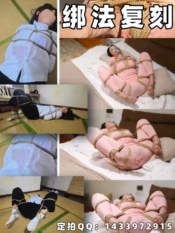 【定拍】【川川】客户的复刻图委托，后手双折腿缚 定拍QQ：1433972915<br><br>目前报价：99￥5min起拍，十分钟以内的视频加200可买断版权，要做就做定拍界的拼多多，要做就做定拍界的蜜雪冰城......<br><br>看在这份诚意上麻烦点点关注吧...<br><br>已更新定拍价格表，定拍QQ：1433972915，当前有俩个报价单 一般报价价格499￥时长15分钟，有意者请联系。约调和有性勿扰，资金不是很充足的（都这个价格了...）要考虑的也请不必浪费彼此的时间了，剧情类难度不是很大会考虑，目前只做 简单 的定拍，服装问题如果有的话那工作室这边可以承担，但若没有需要客户购买了；大尺度杏胶 剧情片 （要模特背台词那种）多人请绕道，目前庙太小接不了这种，望理解。<br><br>没购买意向的和骚扰的别来烦我，真的很累，见一个拉黑一个！<br><br>然后该交代的基本都交代了，夜晚回复随缘吧......反正第二天会看。<br><br><span style='color:#b0b0b0;'>[隐藏文字，购买后可见]</span>