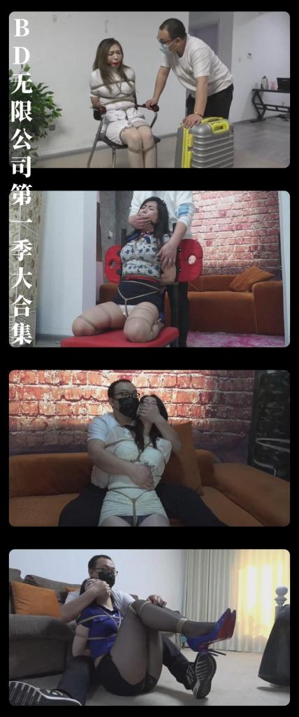 BD无限公司第一季大合集 《BD无限公司第一季大合集》<br><br>（之前购买过BD无限公司系列视频的小伙伴，斟酌后在购买！请勿重复购买！）<br>（之前购买过BD无限公司系列视频的小伙伴，斟酌后在购买！请勿重复购买！）<br>（之前购买过BD无限公司系列视频的小伙伴，斟酌后在购买！请勿重复购买！）<br><br>写在最前面，希望大家支持原创定拍，同时多多维护一下咱们这个小圈子，<br>请勿转载搬运到主流平台上，这样大家才能有机会看到更多自己喜欢类型的各种作品。<br>上传度娘网盘的文件都是先把视频去掉MP4后缀之后再进行压缩的，<br>请下载到电脑后添加后缀.MP4即可观看，不要在线解压，去掉后缀是为了减少被爆的概率<br>在线版为低画质，网盘为高清画质<br><br>BD无限公司第一季大合集发布！包含7部正片<br>《BD无限公司·订单①号护士郭雪莹》<br>《BD无限公司·订单②号乘务长许笙蓉》<br>《BD无限公司·订单③号OL李扬》<br>《BD无限公司·储备存货侦探杨君茹》<br>《BD无限公司·储备存货②侦探吴睿诗》<br>《BD无限公司·“人员优化”冒牌探员宋倩》<br>《BD无限公司·紧（fan）急（che）订单探员蒋思琪》<br><br>整个篇章是从23年2月开始发布的，圈内两家老牌工作室逍遥和得意客定拍，整体质量我觉得是非常高的！<br>新注册，新关注的小伙伴可以放心冲！<br>希望大家多多支持关注收藏！您的支持就是我定拍的动力！<br>与谁共眠系列还在更新！而且年后还会更新新作！敬请期待！<br><br>PS：希望大家都多多维护一下咱们这个小圈子，这样大家才能有机会看到更多自己喜欢类型的各种作品。<br>同时把求生欲拉满，剧情纯属虚构，不对标现实人和事！只是小圈子自娱自乐观看！<br>其他系列视频也请大家多多支持！可以查看我的主页和合集帖子，小伙伴可以点进去逛逛！<br><br>希望喜欢的小伙伴多多支持，关注，收藏！您的支持就是我更新的动力！<br>下载压缩包解压之后添加后缀.MP4即可观看<br>还有就是如果小伙伴遇到解压说文件损坏，请在解压的时候，找到其他，勾选保留损坏的文件再点确定，最后解压完成文件是存在没有损坏的，这是百度网盘下载之后的小bug<br><br><span style='color:#b0b0b0;'>[隐藏文字，购买后可见]</span>