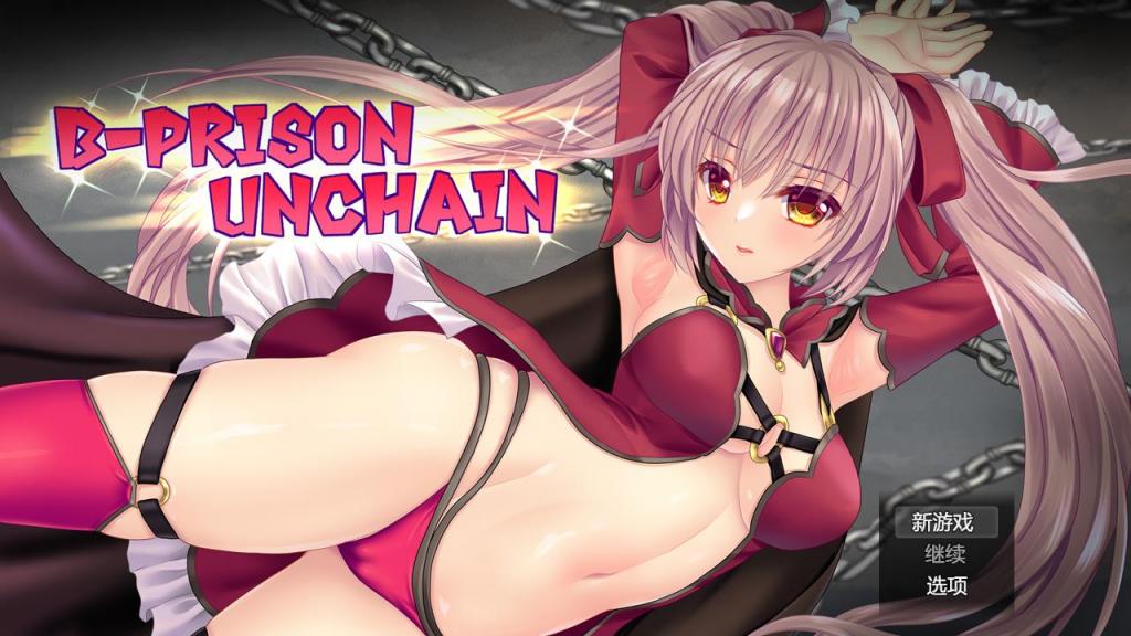 （官方中文）B-PRISON UNCHAIN 动态立绘，女性喘声~SM拘束调教新戏「释放天性的监狱」<br>只身一人潜入淫魔扎堆监狱的魔王军最强战士「米莎」，被敌人拘束起来虐了个爽~<br>非常不错的新游，角色很可爱，被调教成M的场景真的好棒~<br><br>▶库姬：本游戏目前仅支持电脑运行，请享受闲暇的时光！（唔<br><br>注：不管是手机版还是电脑版的游戏，因为加密的原因，都是要用电脑解压再进行操作。<br>注：购入后顶端会显示网盘按钮和提取码，点击按钮跳转下载即可。<br>注：由于网盘容易和谐，请不要使用网盘的在线解压功能，请下载到电脑后再进行解压操作。<br>注：如果跳转按钮的链接不存在了请在评论区告知，一般两三天之内会进行补档。<br>注：把下载到的文件后缀名改成7Z才可以解压，如最后三张图截图所示。<br>注：文件已进行二次压缩，第一次解压好之后还需再把解压出来的文件更改后缀之后再解压一次。<br>注：一般的解压软件都可以解压，如果遇到解压问题建议下载360解压缩。 