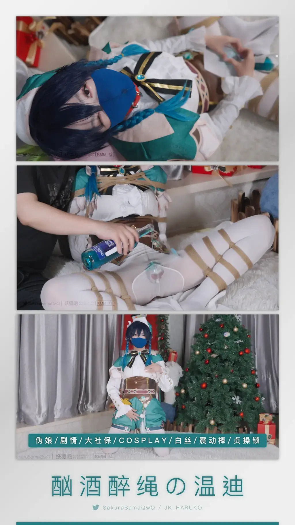 【伪娘/剧情/大社保/温迪/COSPLAY/白丝/贞操锁】KMM-58（4K/11.80GB） 网盘解压密码（复制方括号里的整段文字/请用电脑解压）：【Twitter:@SakuraSamaQwQ】<br>Unzip code:【Twitter:@SakuraSamaQwQ】<br>有问题请直接小蓝鸟私信！Q:340094037（不线下/不约绑/不招募）<br>-<br>刻猫猫主拍超清4K画质小男娘调教，平台保管库文件大小限3GB，即使是最高画质的在线观看也是压缩后的画质，4K画质请下载百度网盘里的文件，感谢大家支持原创！<br>Online video is not original quality. Please download file from BaiduNetdisk for 4K-quality video. Thank you for watching!<br>-