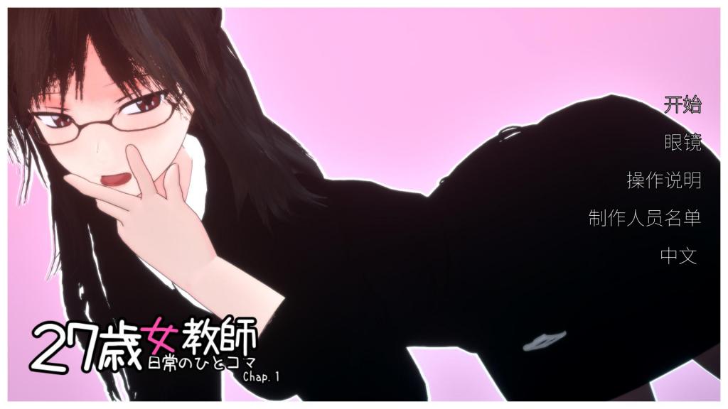 （官中版本）27歳女教師 日常の一コマ チャプター1 一款带配音的剧情向3D捆绑游戏，你要扮演校长惩罚女教师。<br>通过鼠标操作呼出指令来对其调教。<br><br>①本作品只能在电脑上玩，手机是玩不了的<br>②点TSYOFT.exe运行游戏<br>③本作品文件路径不能有中文，否则无法正常加载<br>④将文件下载到电脑把后缀改成zip，进行解压 