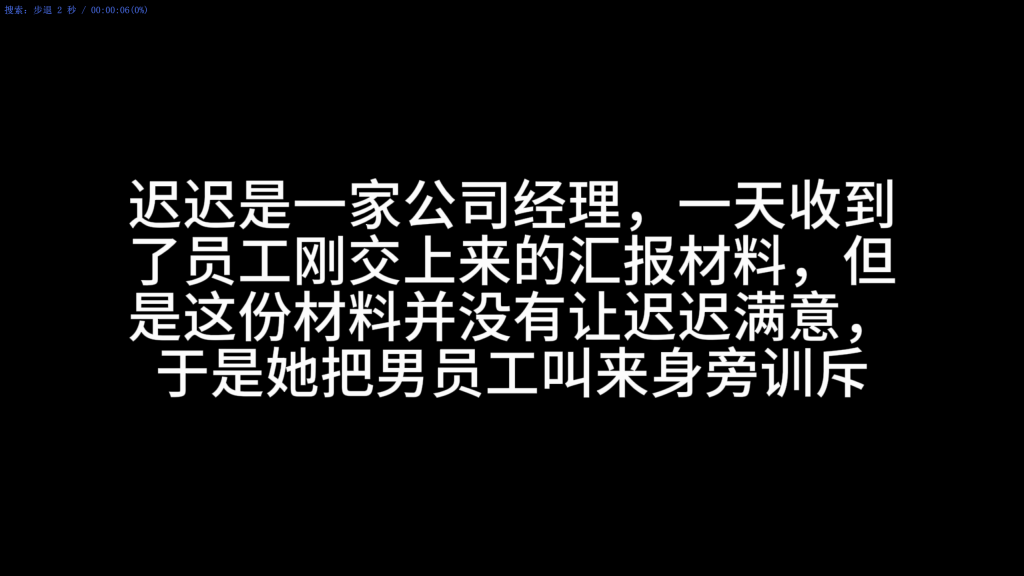 【墨色】【剧情】女经理迟迟被员工报复 捆绑玩弄惩罚 感谢老板定拍，微剧情片。服装：衬衫，包臀裙，肉色丝袜，8厘米高跟鞋。<br>剧情介绍：迟迟是一家公司女经理，一天迟迟的员工因工作不力被训斥，员工迷晕迟迟然后把迟迟捆绑起来折磨报复。<br>台词对话:女经理把男员工叫过去批评。<br>员工：经理您找我。<br>迟迟：你看看你交上来的是什么东西。你还想不想干了。<br>然后迟迟把员工的报告扔到地上，员工低头去捡，捡起来后重新交给迟迟，同时给迟迟递水。<br>员工：经理您别生气，我回去重新做一份，您喝点水。<br>迟迟：我知道了，你回去吧。<br>员工：好的经理，那我先去忙了。<br>员工在水里下了迷药，迟迟喝水后慢慢昏迷。醒来后发现自己被五花大绑。<br>迟迟：怎么回事，我怎么被绑起来了。（挣扎）<br>员工：经理，您醒了？<br>迟迟：你怎么在这（挣扎），是你把我绑起来的？<br>员工：您最近不是火气很大吗，我帮您降降火。<br>迟迟：哼，你真是疯了，快放了我。不然。<br>员工：不然，你看看自己现在的样子，自身都难保了，还想威胁我吗？<br>迟迟：好，之前我也有不对的地方，你现在放了我，我们一切好好说，好吗？<br>员工：您现在知道错啦？晚了。<br>说完后，员工给迟迟戴上口球，脱下鞋子挠脚心折磨。<br>最后抱到床上捆绑成驷马，把工作材料丢到迟迟身上后离去，留迟迟一个人在房间挣扎。<br>关于剧情定拍：本工作室可承接剧情，素人模特的演技不比专业演员和绳模，相对比较薄弱，但也会用心拍摄。同时如果您只想一个简单的剧情懒得想情节和台词，我会代劳根据您的喜好帮您设计，感谢您的支持。<br>定拍qq:1986240509 五一最后一天定拍额外优惠，打折 赠送，欢迎各位老板咨询。<br>新模迟迟 蛋糕定拍特价，全天候接单~~