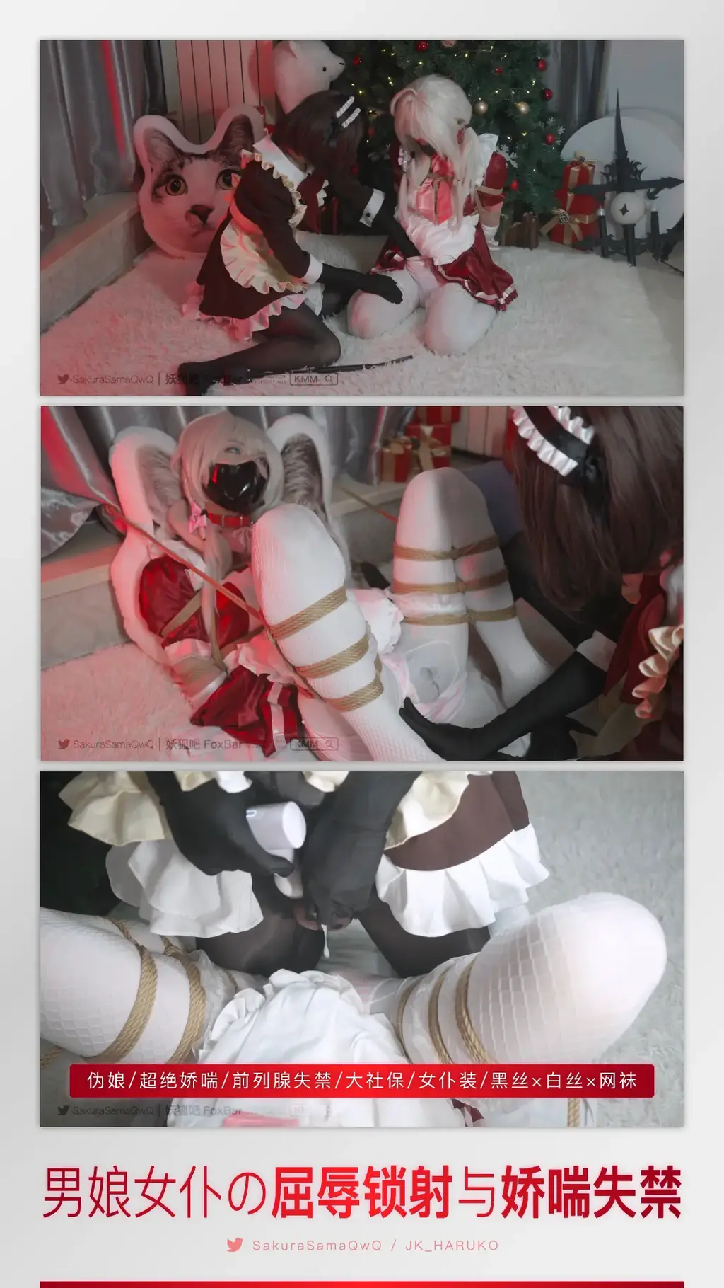 【伪娘/超绝娇喘/前列腺失禁/大社保/女仆装/黑丝×白丝×网袜】KMM-Pro-29（4K/9.82GB） 网盘解压密码（复制方括号里的整段文字/请用电脑解压）：【Twitter:@SakuraSamaQwQ】<br>Unzip code:【Twitter:@SakuraSamaQwQ】<br>QQ: 340094037（不线下/不体验/不招募）<br>-<br>刻猫猫主拍超清4K画质小男娘调教，平台保管库文件大小限3GB，即使是最高画质的在线观看也是压缩后的画质，4K画质请下载百度网盘里的文件，感谢大家支持原创！<br>Online video is not original quality. Please download file from BaiduNetdisk for 4K-quality video. Thank you for watching!<br>-