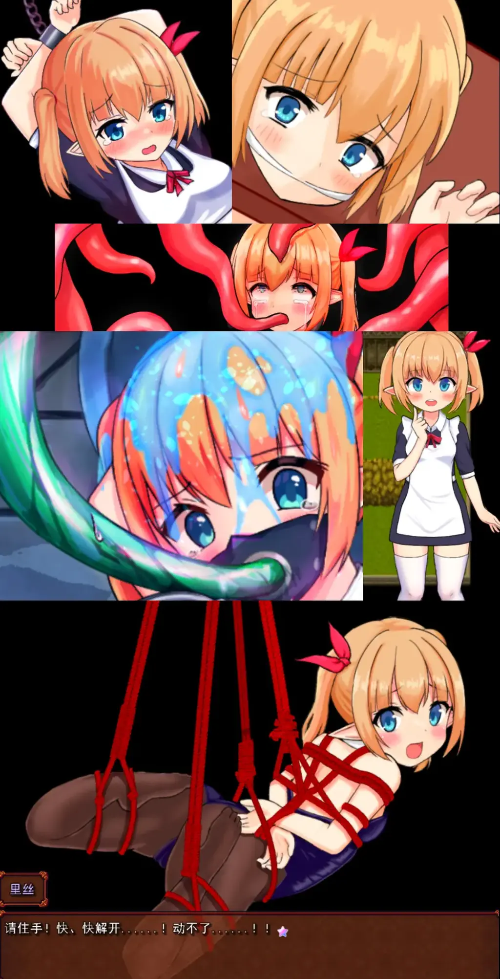 スーパーエロ★デス★脱出ゲーム～純粋エルフ編～（精翻中文+全CG存档） 【RPG/调教/拘束/异种/露出/羞耻/堕落/捆绑/折磨/虐待】超级★死脱★逃生游戏～纯真精灵篇<br>这是关于一位生活在和平精灵之森的少女——莉丝·奥拉的故事。<br>某天，莉丝的母亲因「淫病」倒下，而精灵的草药无法治愈。<br>为了寻找解药，她不得不前往人类城镇。<br>然而，在途中，她被盘踞在怪物森林的猎人捕获，醒来时发现自己被关进了陌生的牢房！<br>莉丝能否平安回到森林？能否成功取得母亲的药？<br>——这一切，就交由你来引导……<br><br>「陷阱 × RPG战斗」的另类逃脱游戏！<br>躲避追捕你的敌人，巧妙绕过陷阱。<br>虽然是简单的探索逃脱游戏……但被敌人发现≠直接Game Over！<br>触发战斗后，击败敌人可获得经验值与可贩卖道具！<br>但敌人不仅强大，还会使用调教攻击！<br>是选择练级硬刚，还是智取逃脱？由你决定！<br>---------------------------------------------------------------------------------------------------------------------------------------------------------<br>更多的有关于BDSM的游戏抑或是其他恋物游戏可以点击我的视频，进我发布的视频主页查看<br>我会不定时更新内容，如果有什么建议或者您想玩的什么游戏，可以私信或者直接在视频下方留言<br>注意事项：<br>1.解压密码默认没有，有的话提取码就是<br>2.请不要在线解压，请不要在线解压，请不要在线解压，重要的事情说三遍<br>3.个别用户压缩包使用自带的压缩软件如果无法解压请下载《360压缩》进行解压，因为我是用360压缩软件进行生成的压缩包，此软件百分百解压<br>4.下载完成后是后缀为.111或者其他什么稀奇古怪的后缀的文件，需要右键点击重命名改后缀，将他改成.7z才可进行解压，如最后三张截图所示，中间那步点是<br>5.因为网盘等问题被和谐，直接在评论里面和我说一声补档即可，一般会在3天之内补上，另外，关于PC端和手机端游戏的问题，大部分发布的都是PC端游，也有一些手机端，如果是手机端游戏，我会在文中或者标题特别说明，其次，手机端还分为安卓和苹果两个系统，两端不可互通（PC同理，win和mac）<br>---------------------------------------------------------------------------------------------------------------------------------------------------------<br>(怎么改文件后缀)<br>下面的是百度百科的原话<br>修改文件后缀名的方法主要涉及显示文件扩展名、重命名文件以及使用命令行工具。以下是具体步骤：<br>（1）显示文件扩展名：首先，需要确保文件扩展名是可见的。<br>在Windows系统中，可以通过打开“此电脑”或任意文件夹，点击菜单栏中的“查看”选项，然后勾选“文件扩展名”来显示文件后缀。<br>（2）重命名文件：一旦文件扩展名显示出来，就可以通过重命名文件来修改后缀名。选择需要修改后缀名的文件，右键点击并选择“重命名”<br>然后直接在文件名后面添加或修改后缀名。完成后，按回车键确认修改。<br>（3）使用命令提示符：对于批量修改或更复杂的操作，可以使用命令提示符（cmd）。<br>打开cmd窗口，使用“ren”命令来批量修改文件后缀名。例如，要将当前目录下的所有.txt文件改为.doc，可以输入“ren *.txt *.doc”。<br>注意事项：修改文件后缀名可能会影响文件的打开方式和系统对文件的识别。<br>确保新后缀名与文件的实际格式相匹配，否则可能导致文件无法打开或数据损坏。<br>如果不确定文件的原始格式，建议先备份原始文件。<br>对于特定操作系统（如Windows 11）或设备（如iPhone、苹果电脑）<br>操作步骤类似，但可能有些许差异，特别是在显示和修改文件扩展名的具体步骤上。<br>